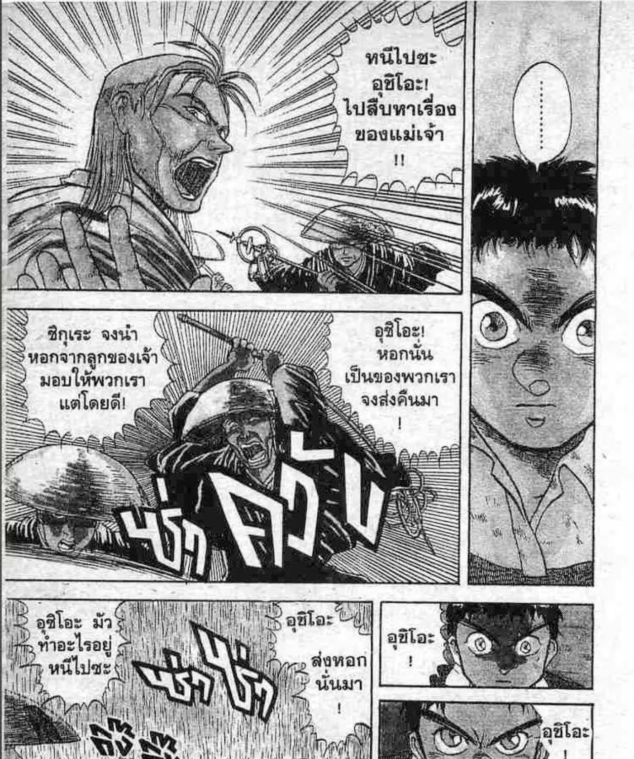 Ushio to Tora - หน้า 2