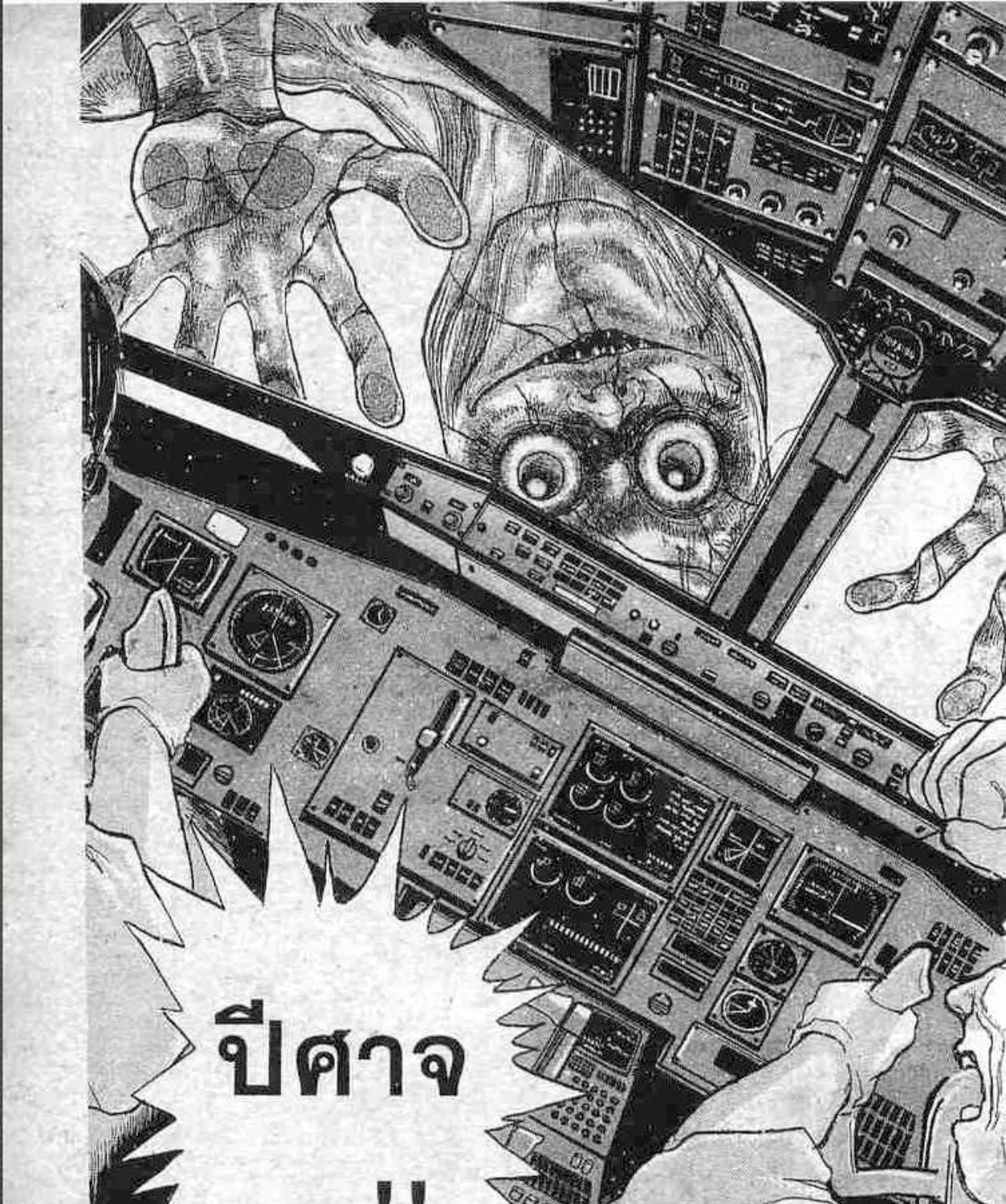 Ushio to Tora - หน้า 38