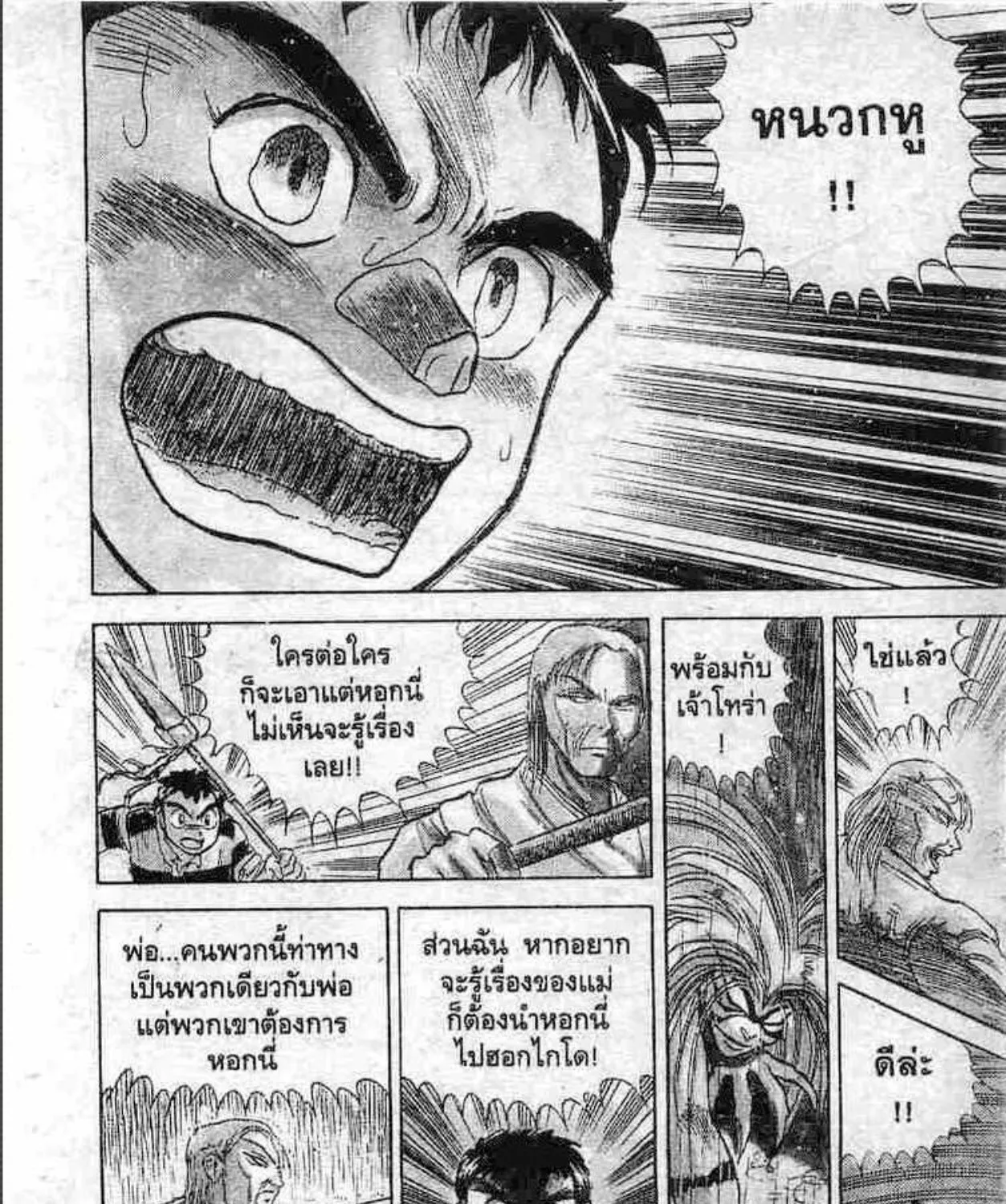 Ushio to Tora - หน้า 4