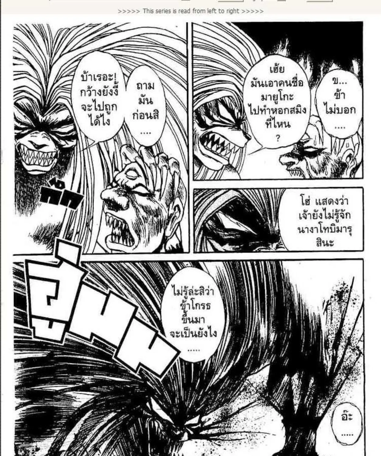 Ushio to Tora - หน้า 6