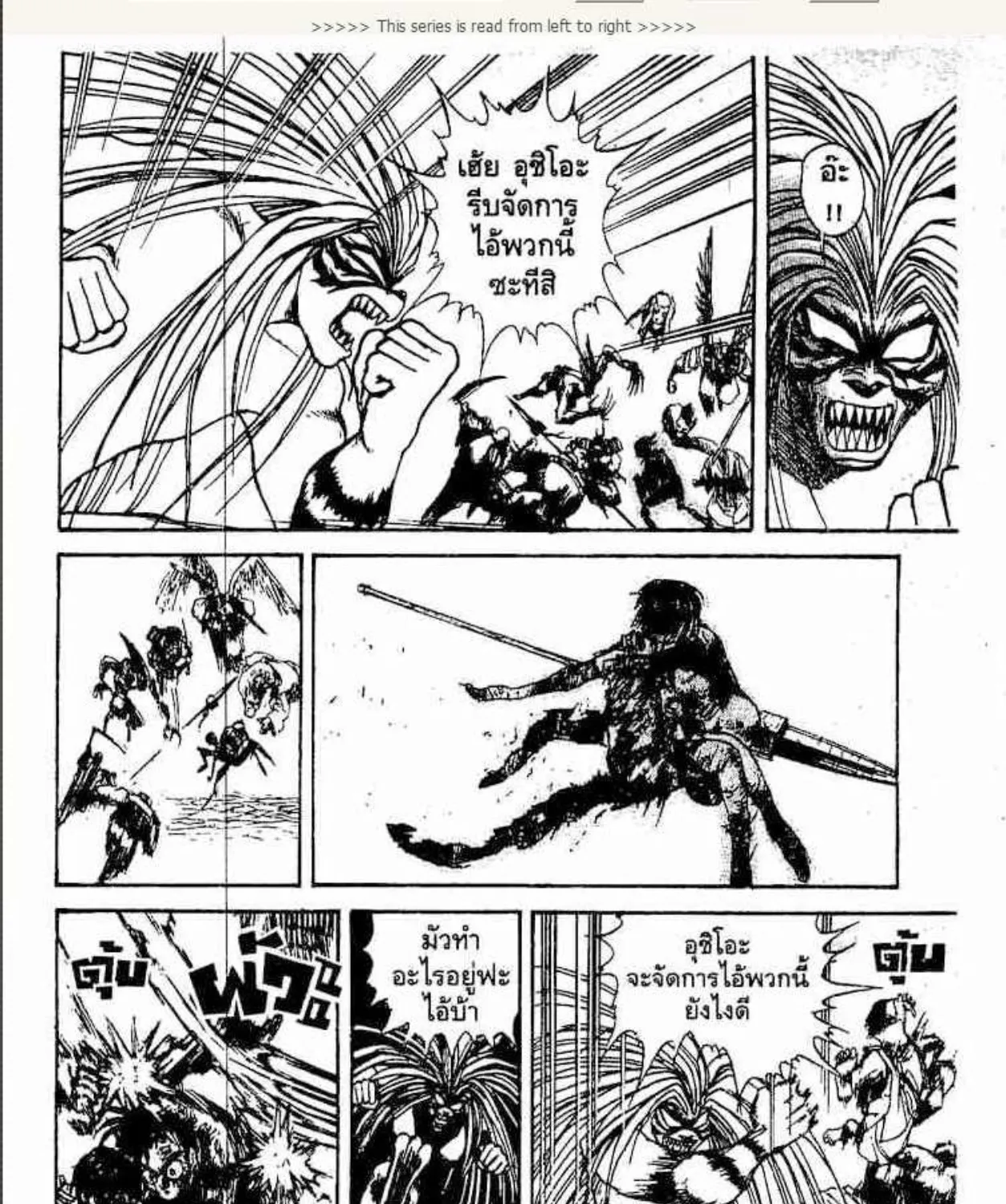 Ushio to Tora - หน้า 20