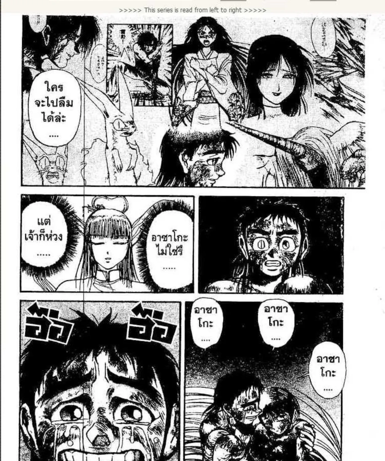 Ushio to Tora - หน้า 24