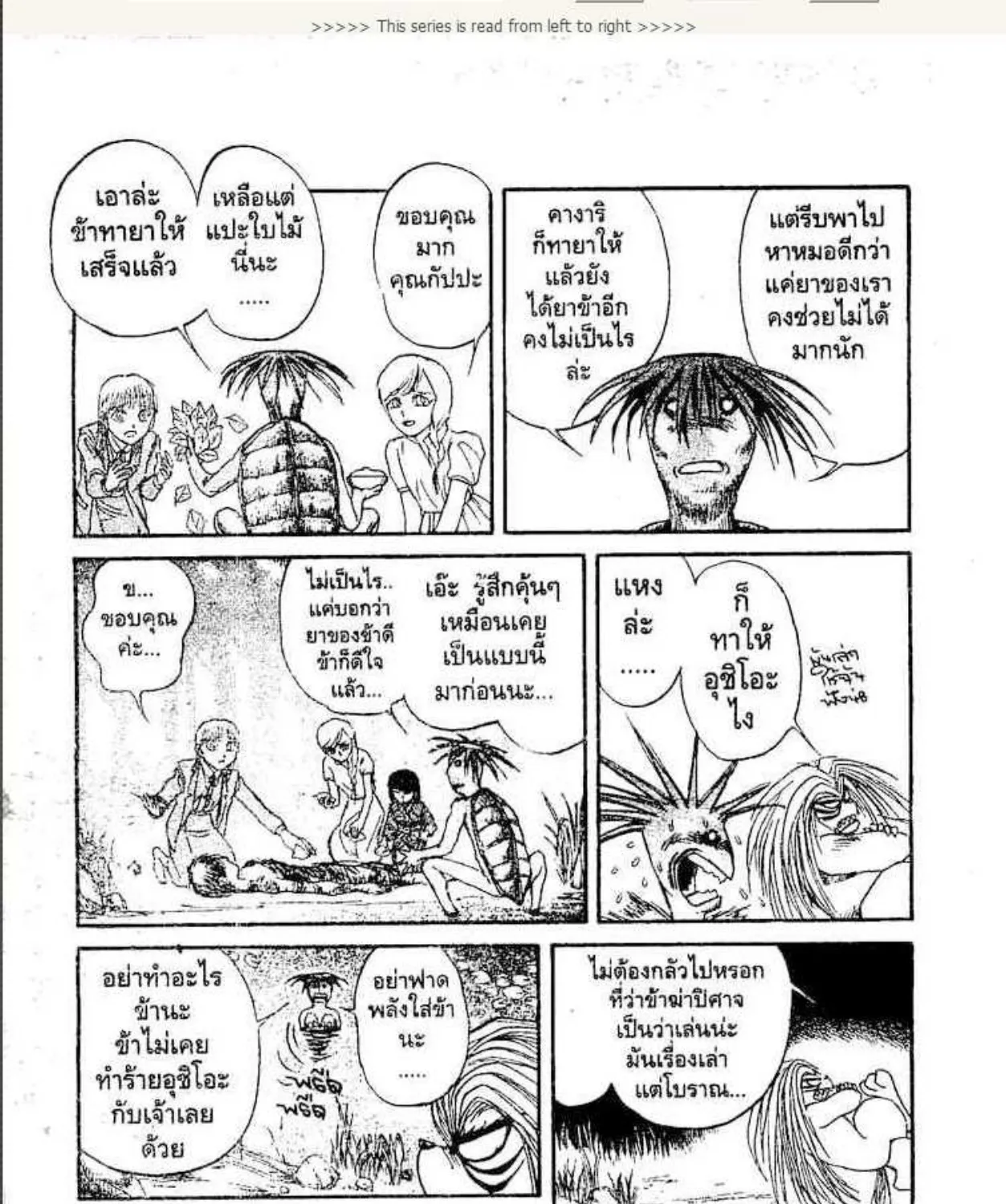 Ushio to Tora - หน้า 18