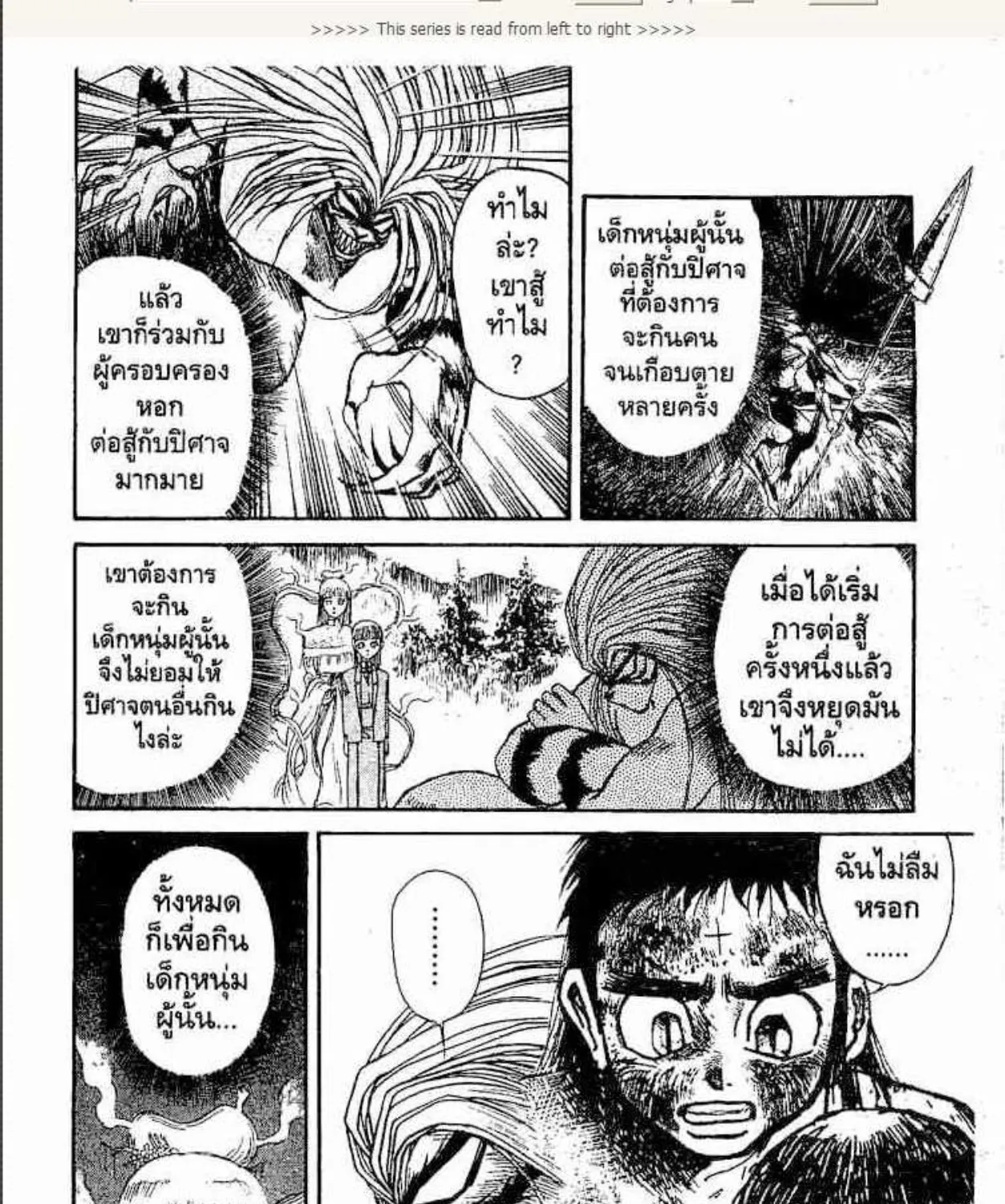 Ushio to Tora - หน้า 24