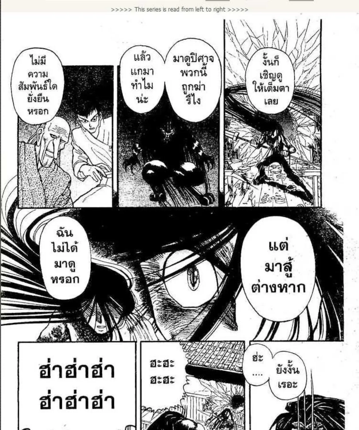 Ushio to Tora - หน้า 4