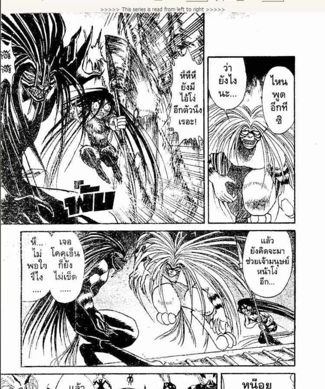 Ushio to Tora - หน้า 2