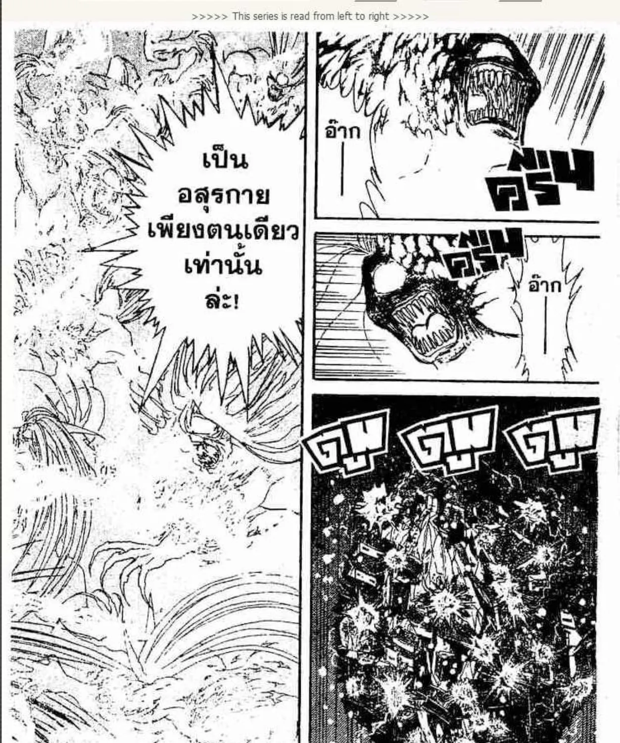 Ushio to Tora - หน้า 24