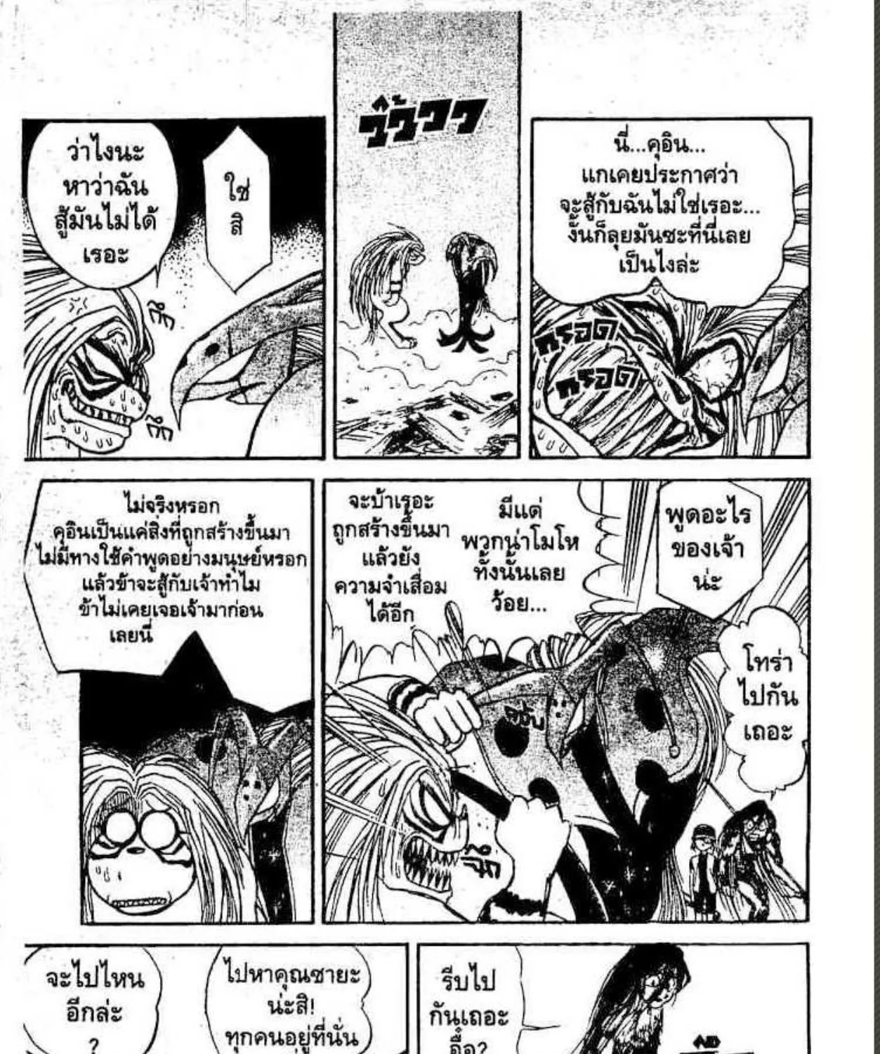 Ushio to Tora - หน้า 6