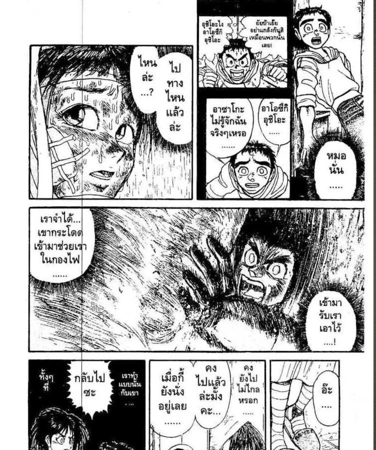 Ushio to Tora - หน้า 20