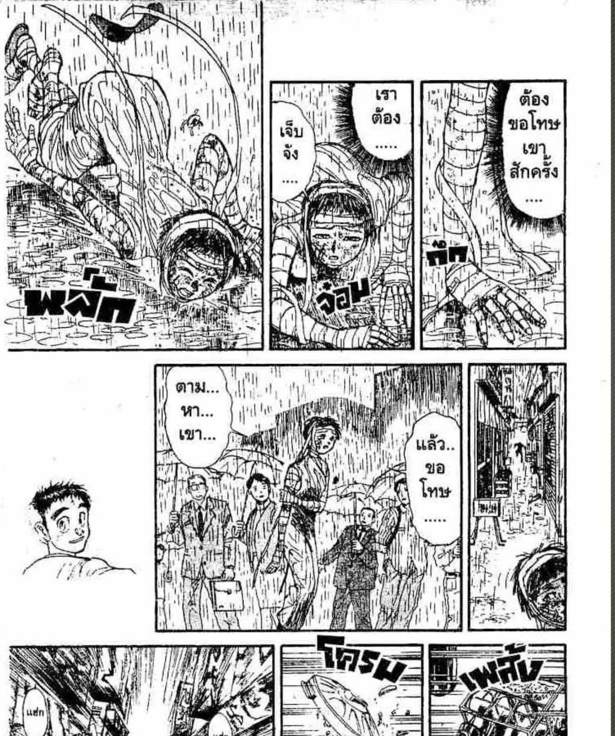 Ushio to Tora - หน้า 22