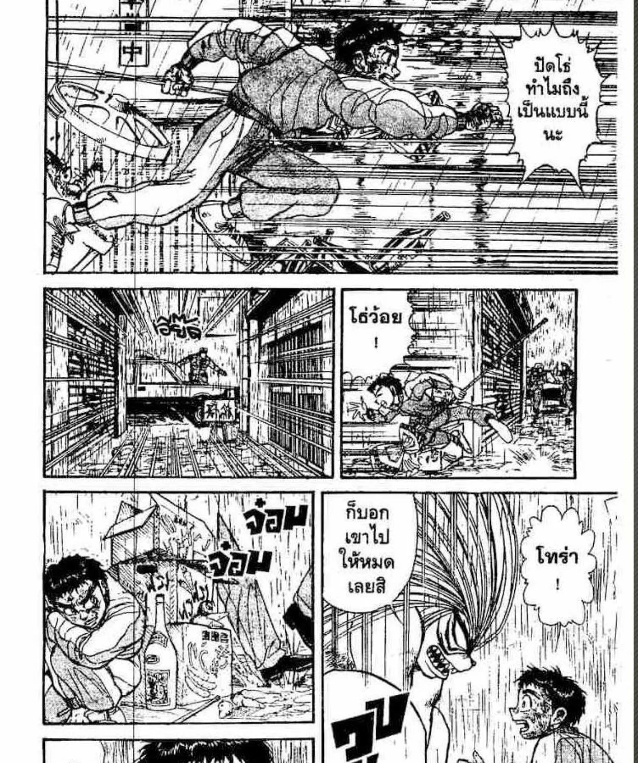 Ushio to Tora - หน้า 24