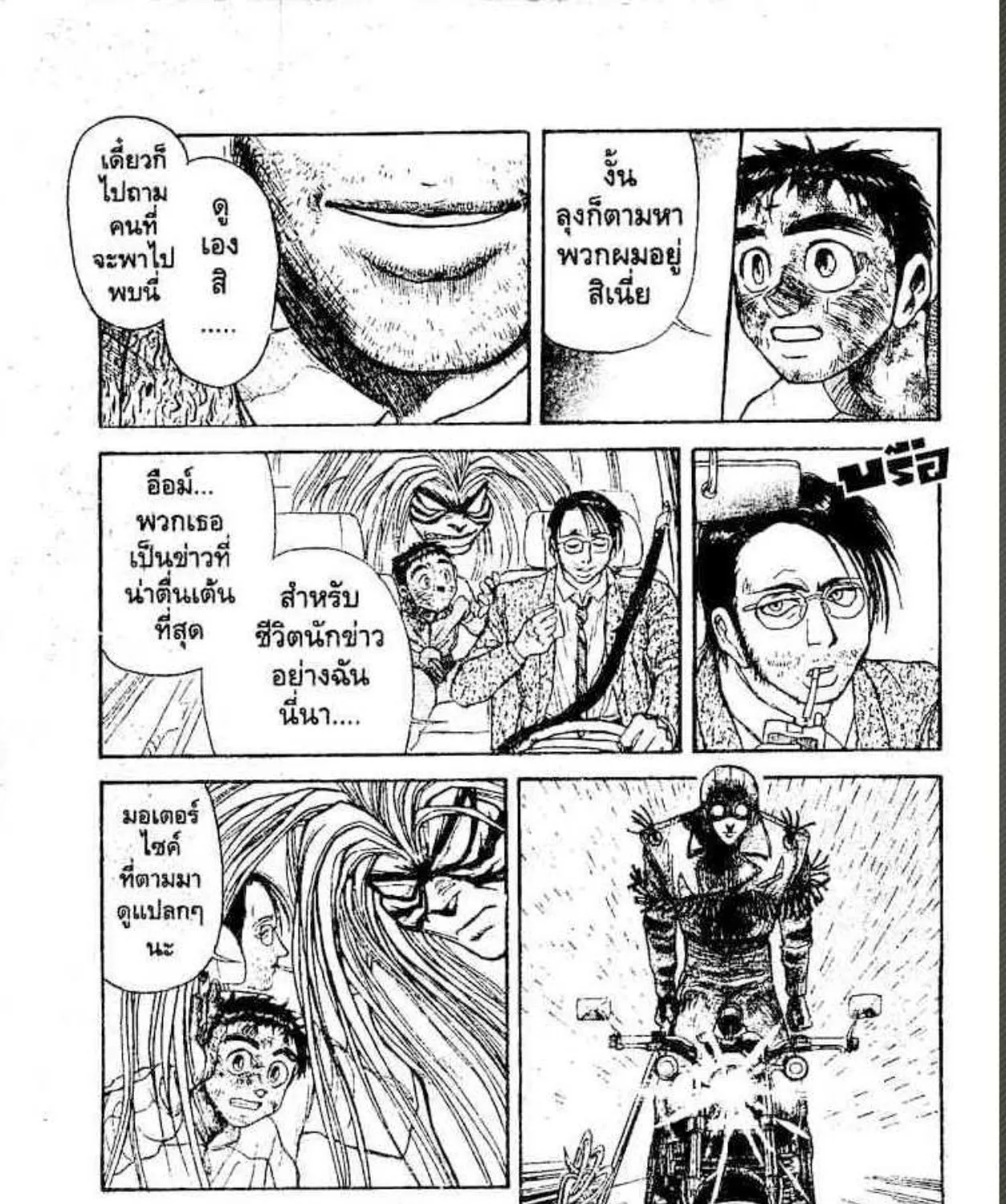 Ushio to Tora - หน้า 34