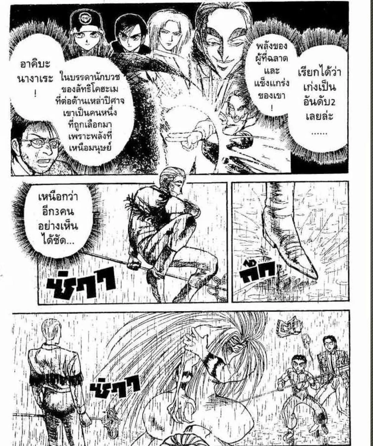 Ushio to Tora - หน้า 18