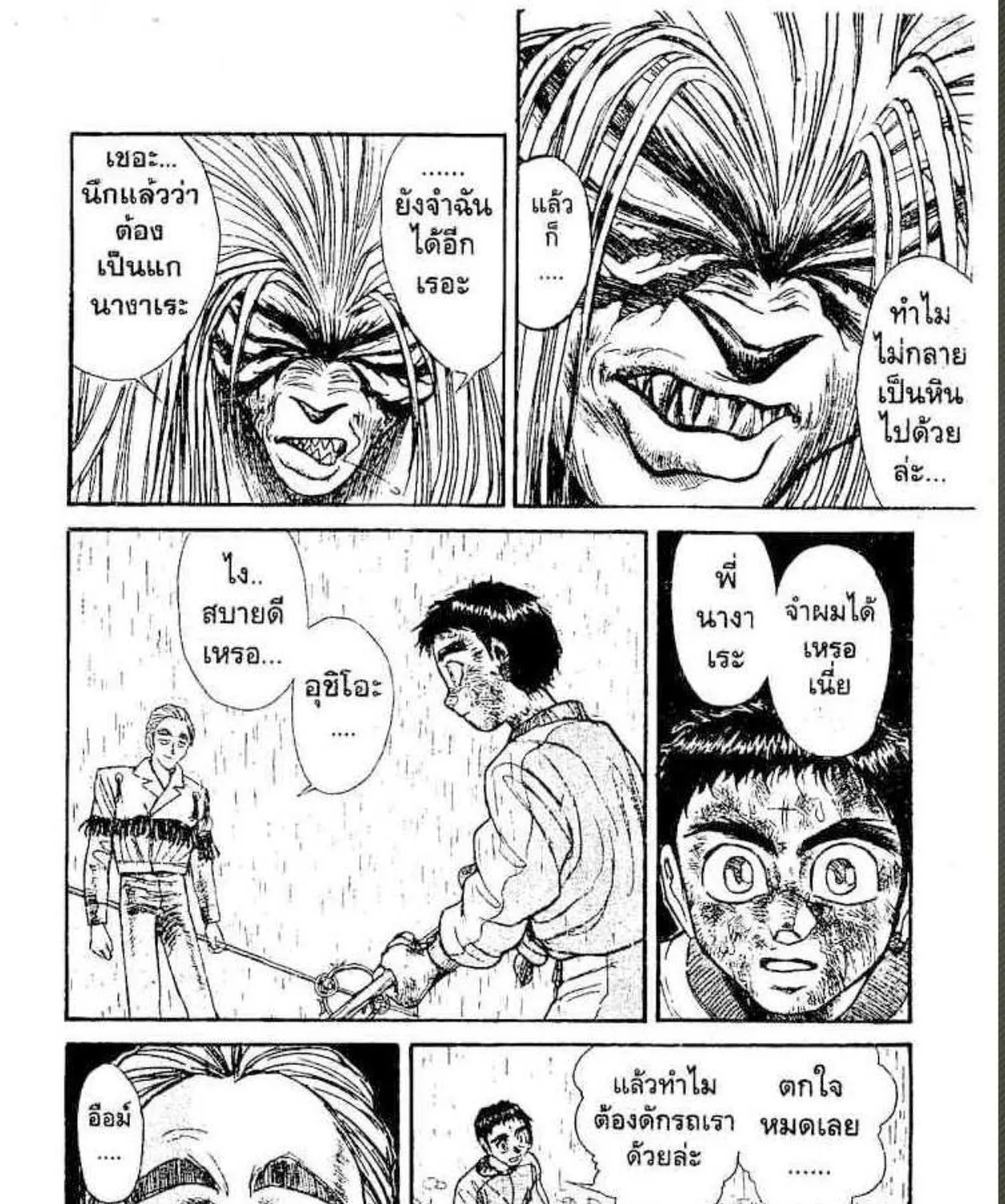 Ushio to Tora - หน้า 20