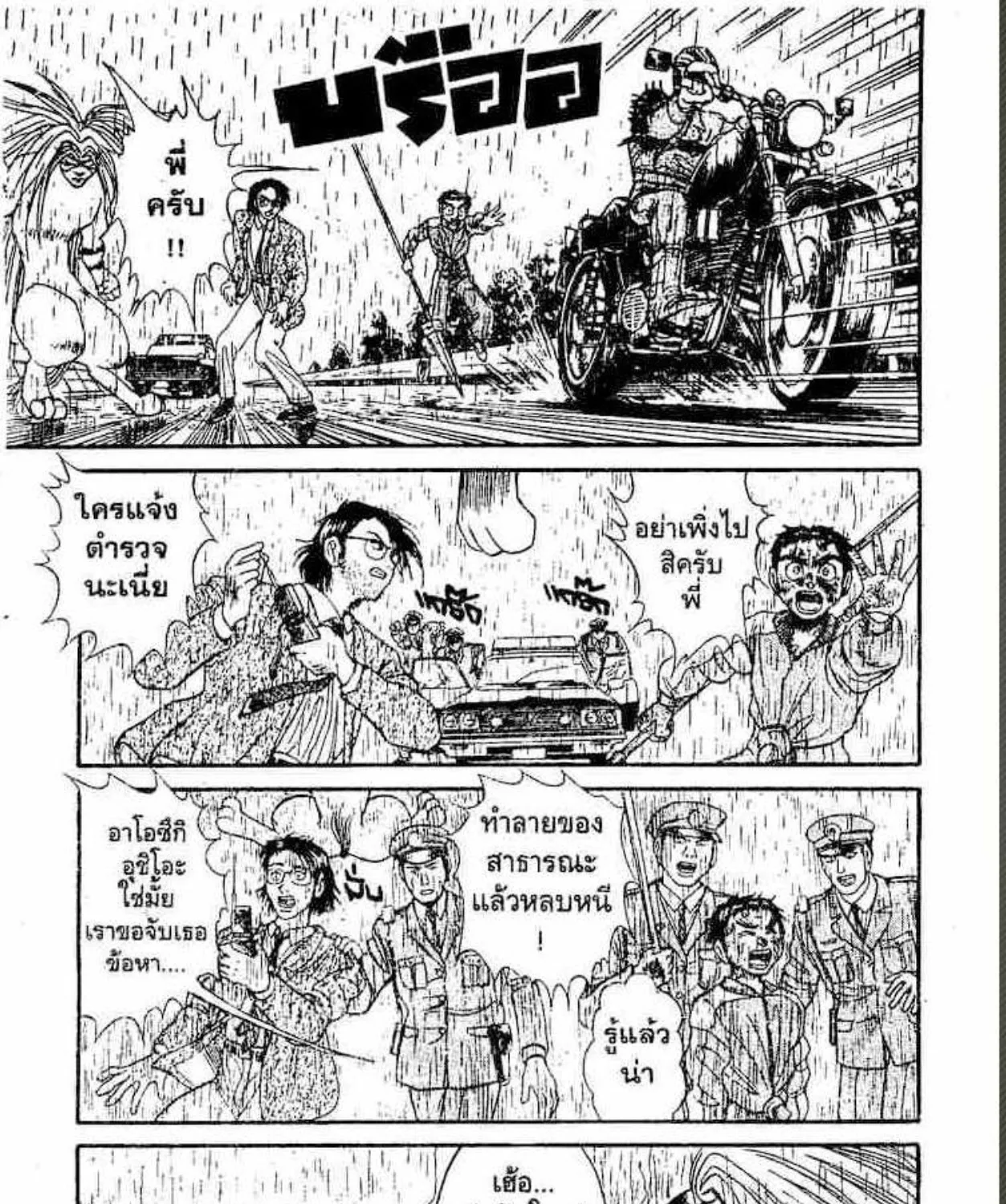 Ushio to Tora - หน้า 30