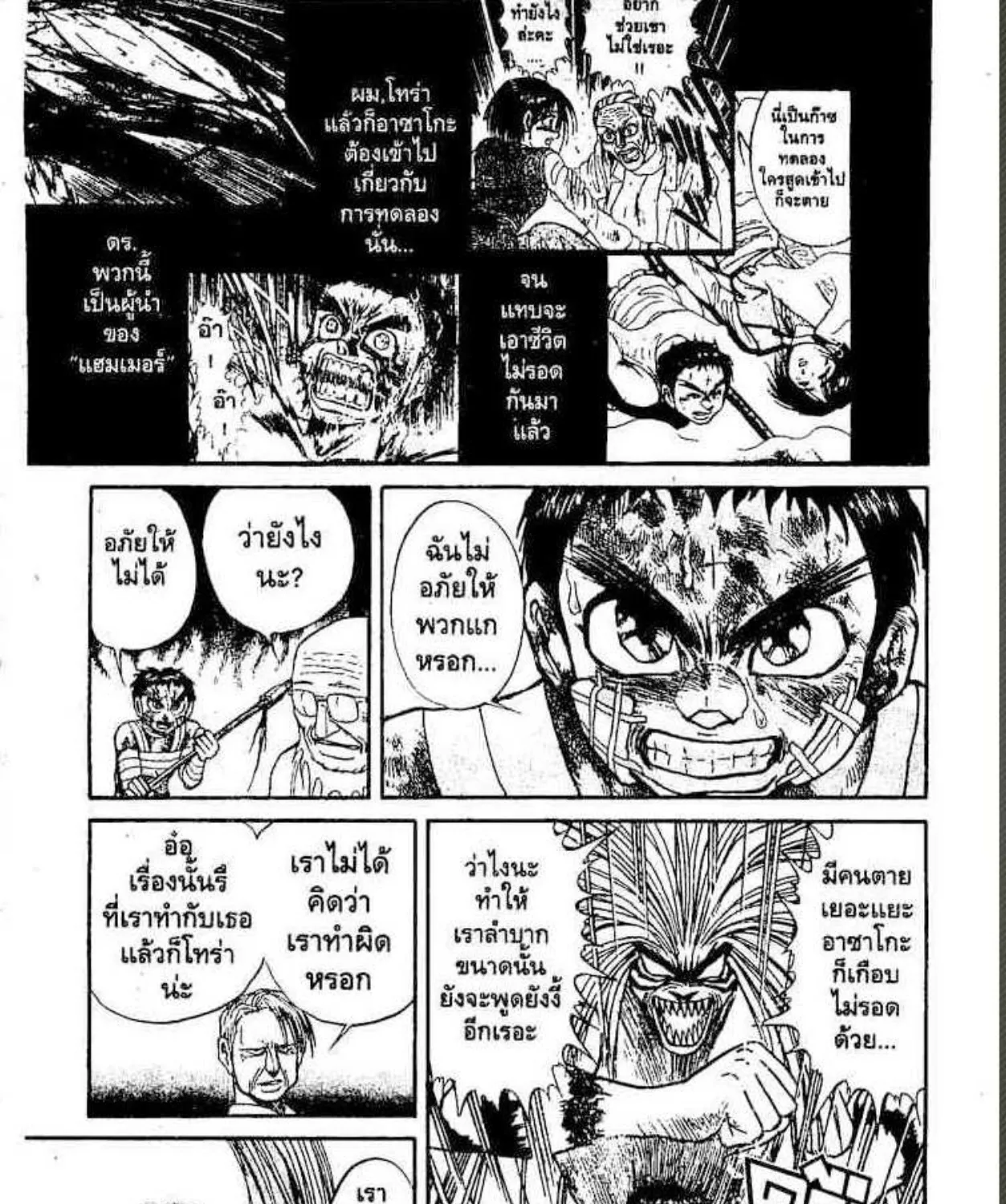 Ushio to Tora - หน้า 30