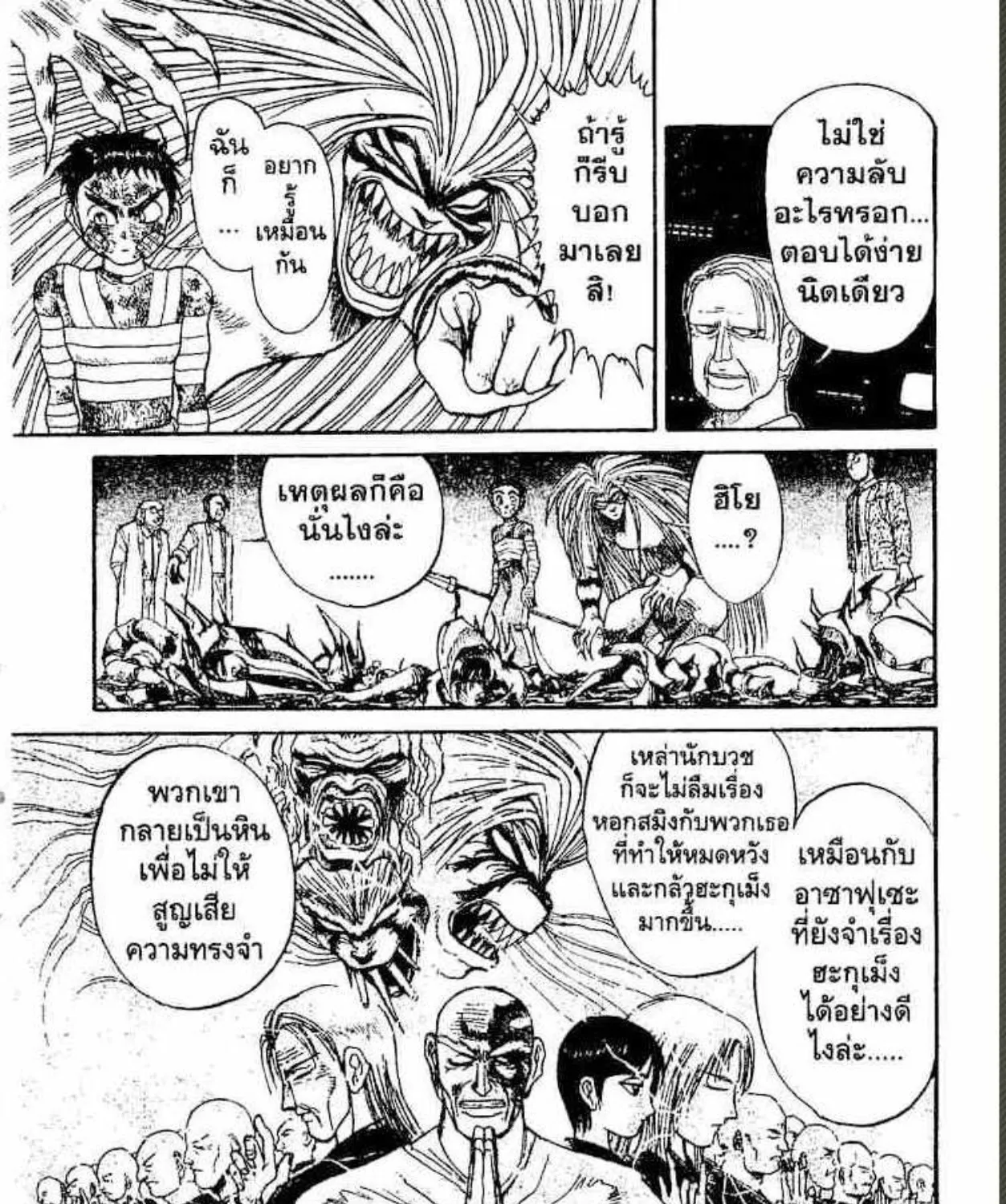 Ushio to Tora - หน้า 34