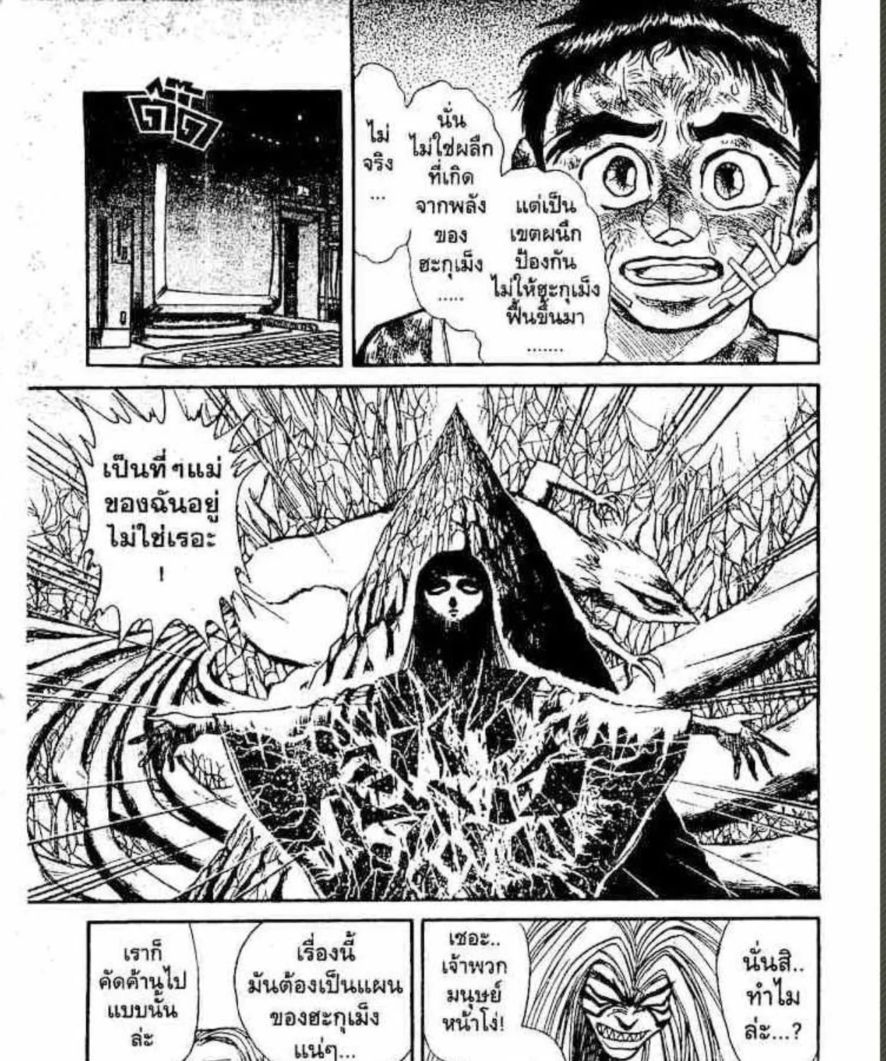 Ushio to Tora - หน้า 2