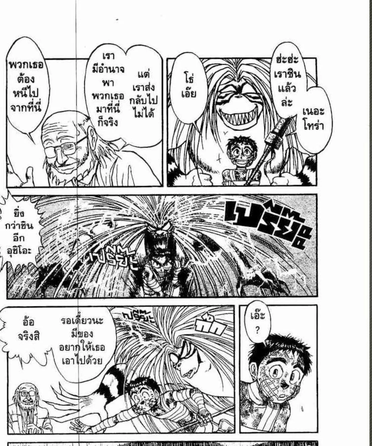 Ushio to Tora - หน้า 24