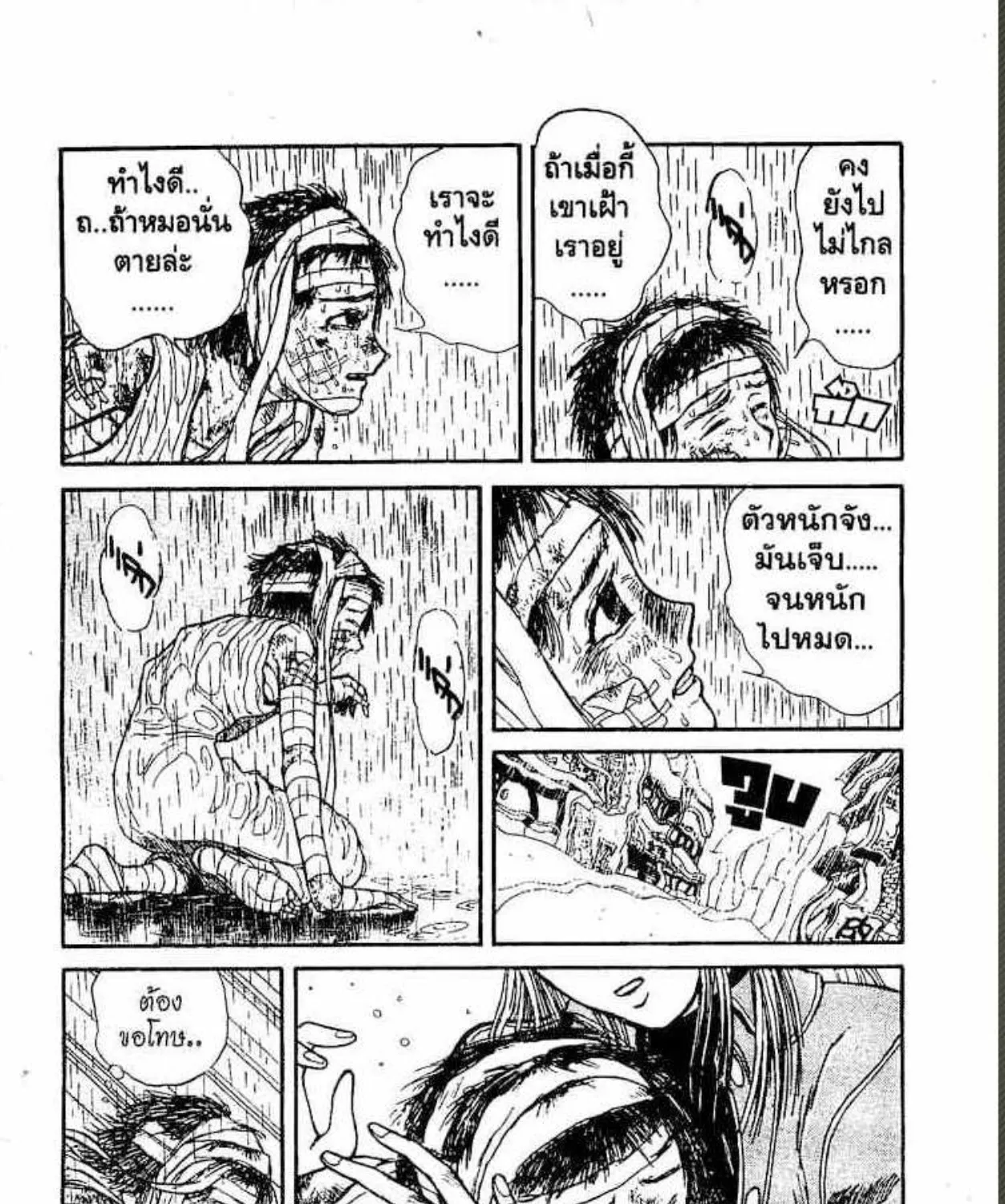 Ushio to Tora - หน้า 30