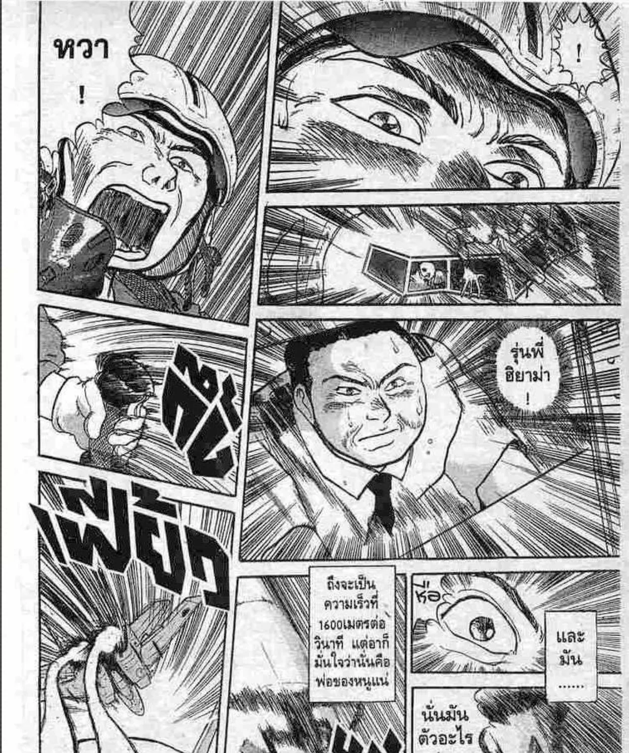 Ushio to Tora - หน้า 20