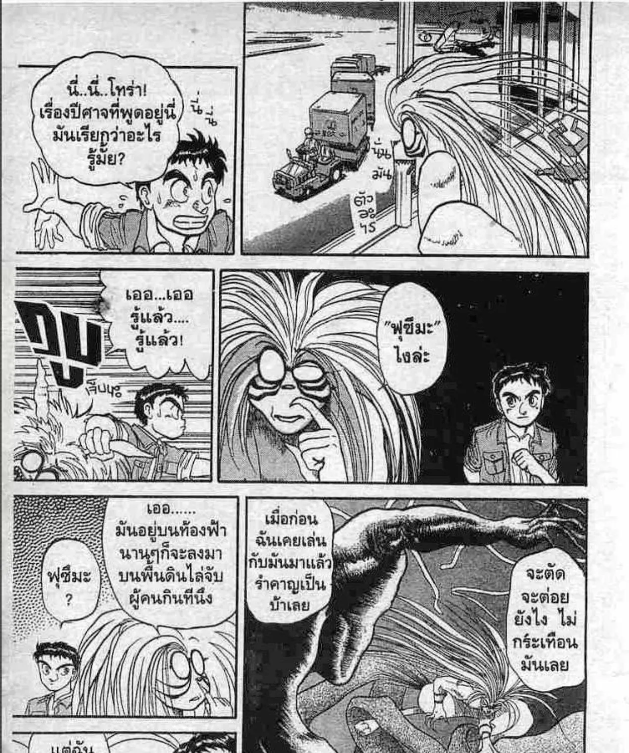 Ushio to Tora - หน้า 26