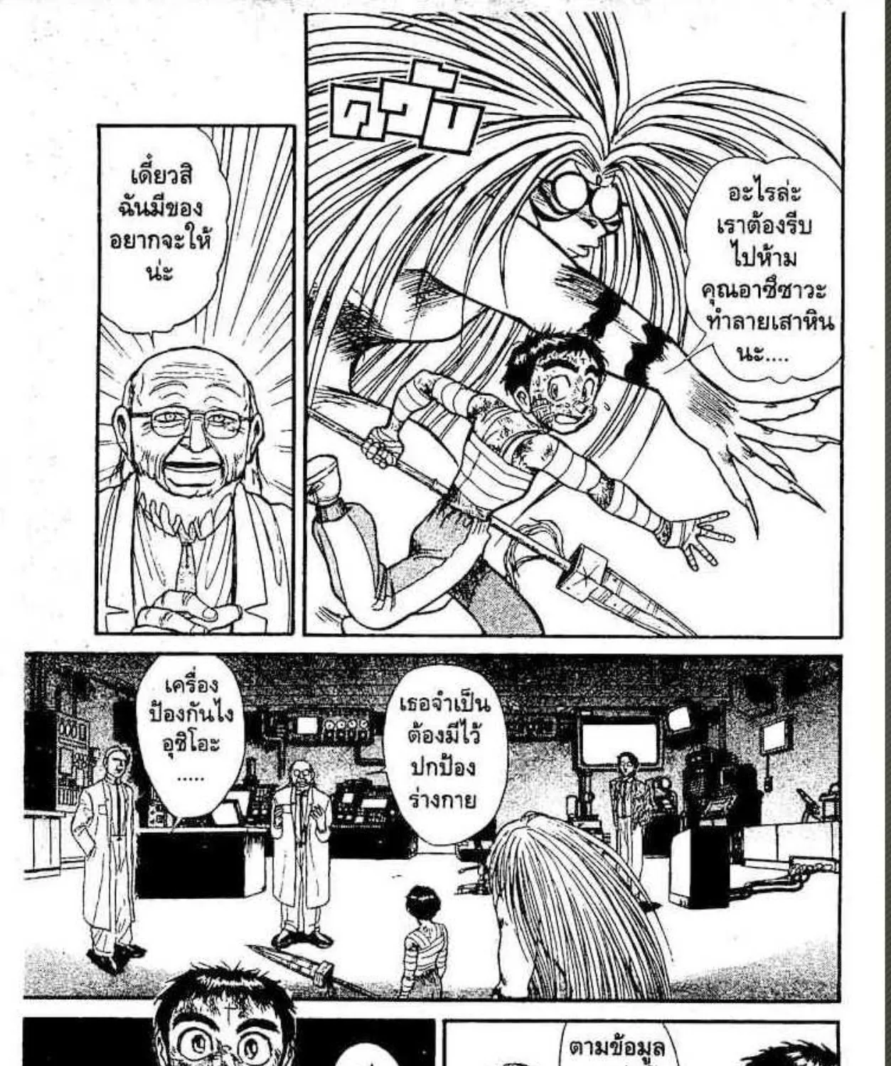 Ushio to Tora - หน้า 2