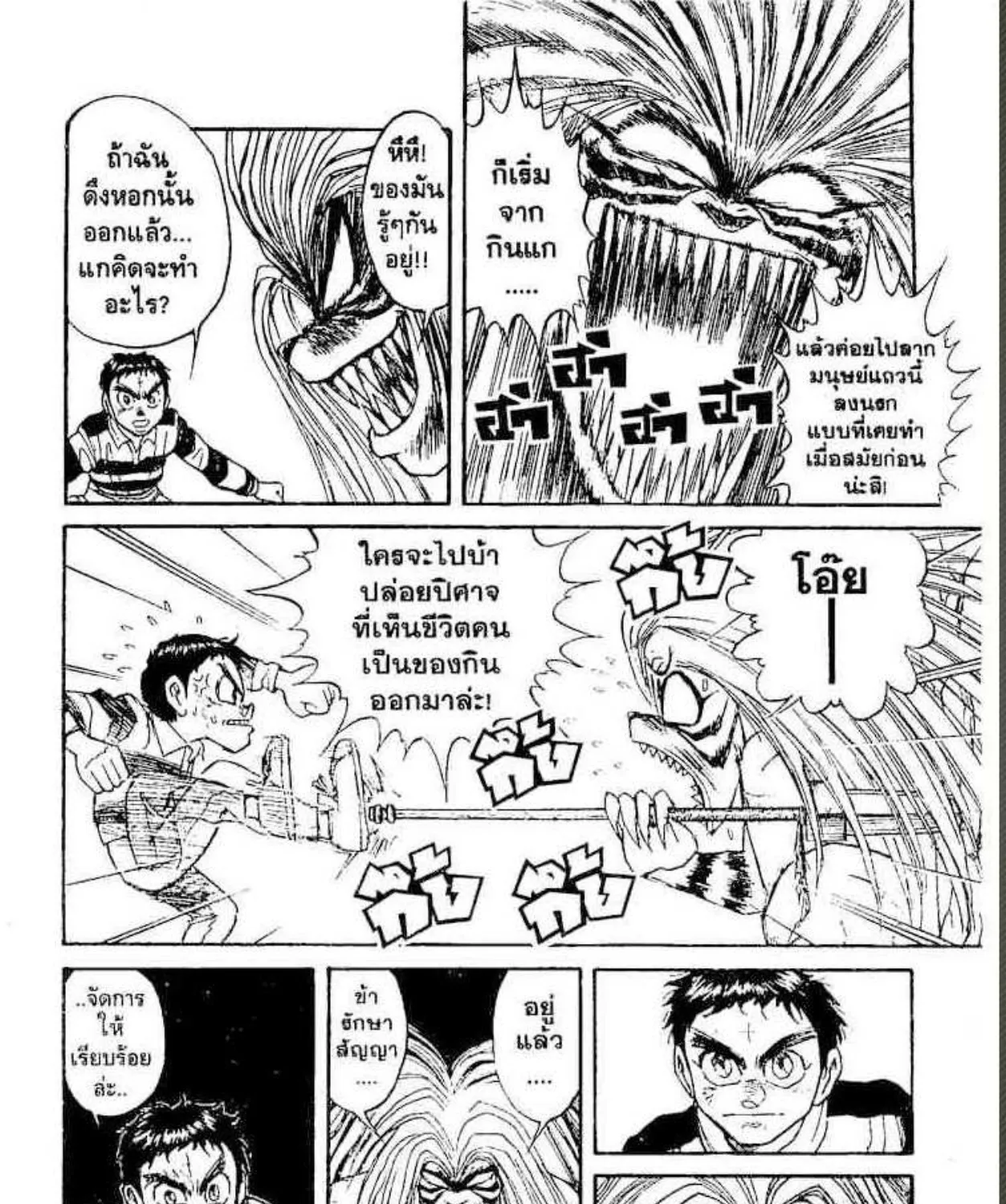 Ushio to Tora - หน้า 24