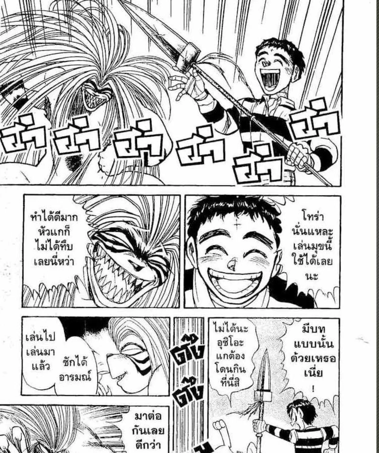 Ushio to Tora - หน้า 30