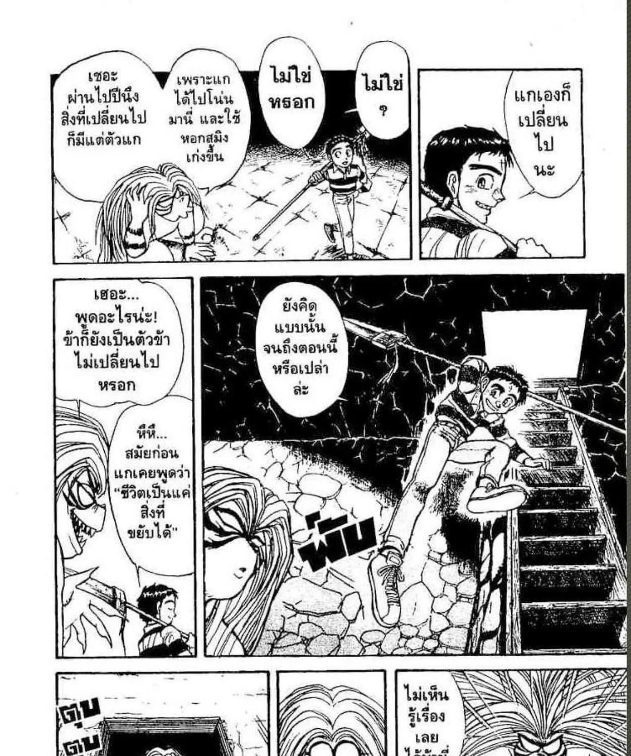 Ushio to Tora - หน้า 32