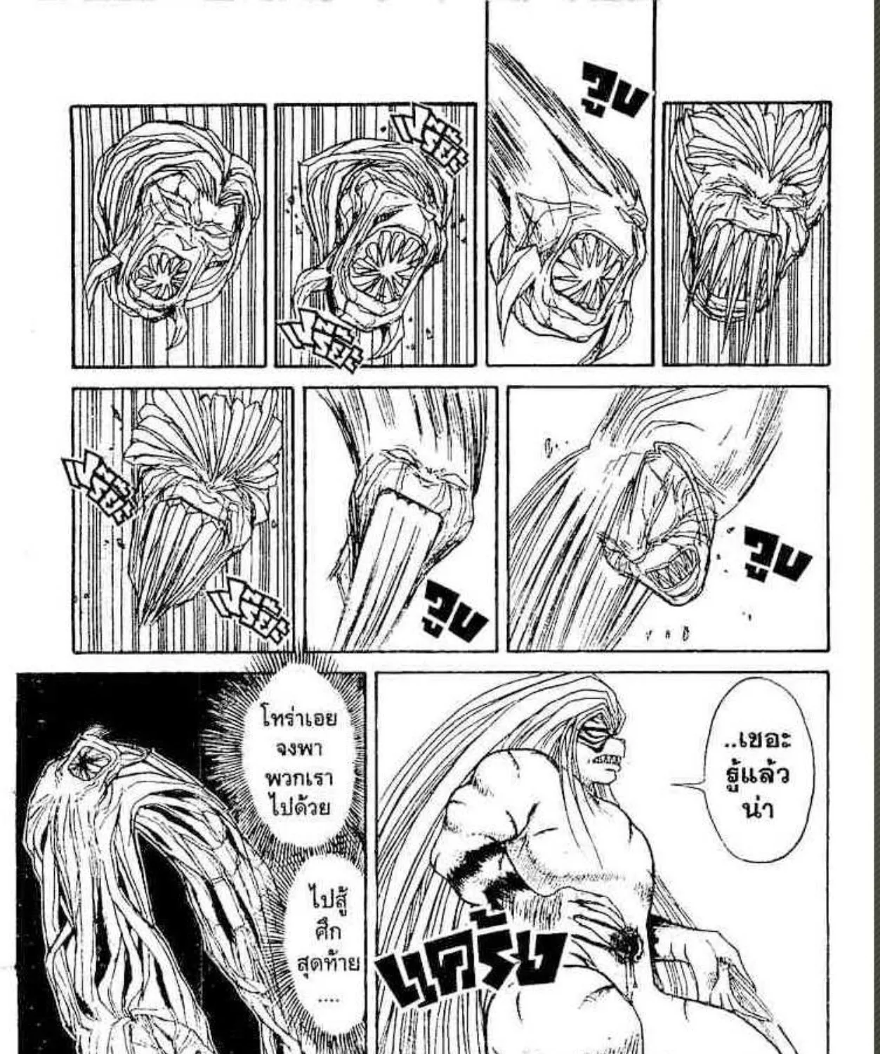 Ushio to Tora - หน้า 6