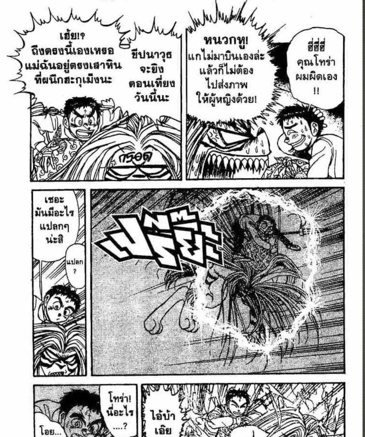 Ushio to Tora - หน้า 22