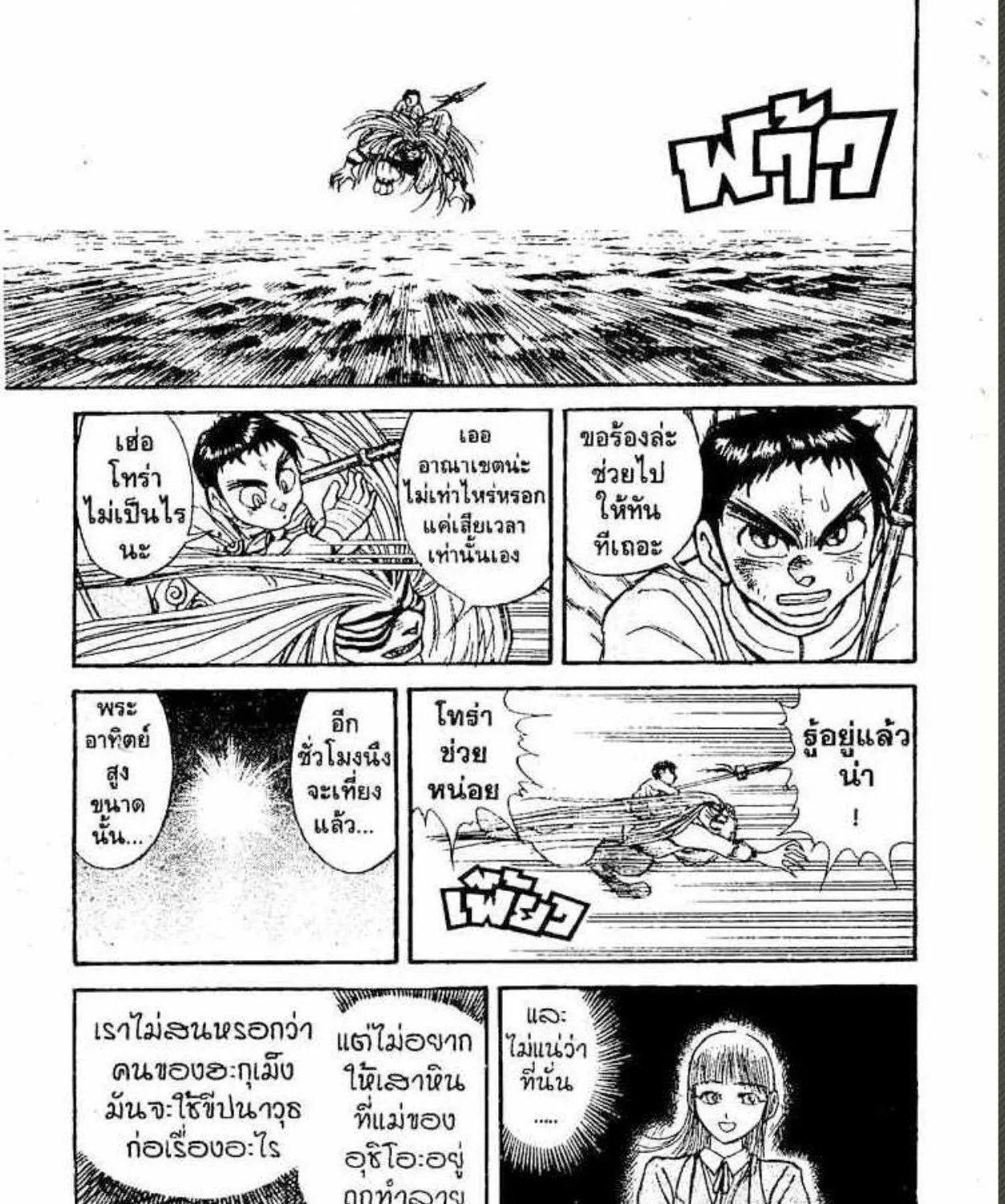 Ushio to Tora - หน้า 26