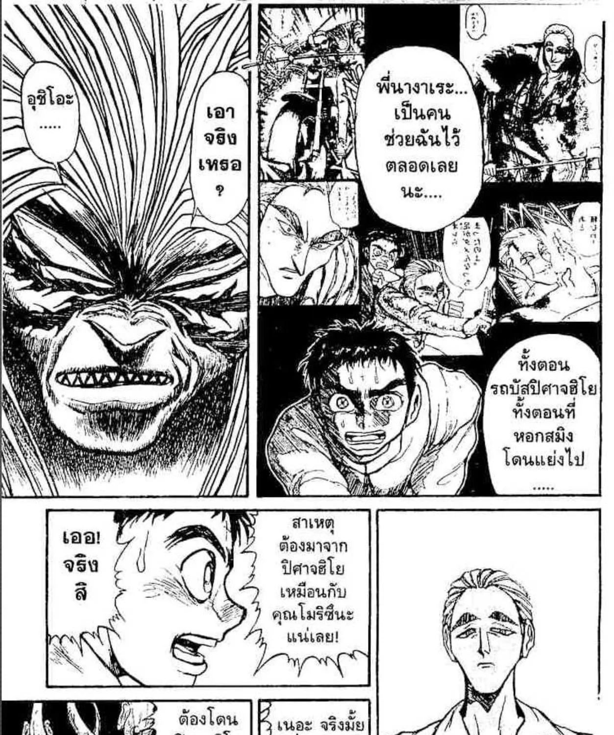 Ushio to Tora - หน้า 16