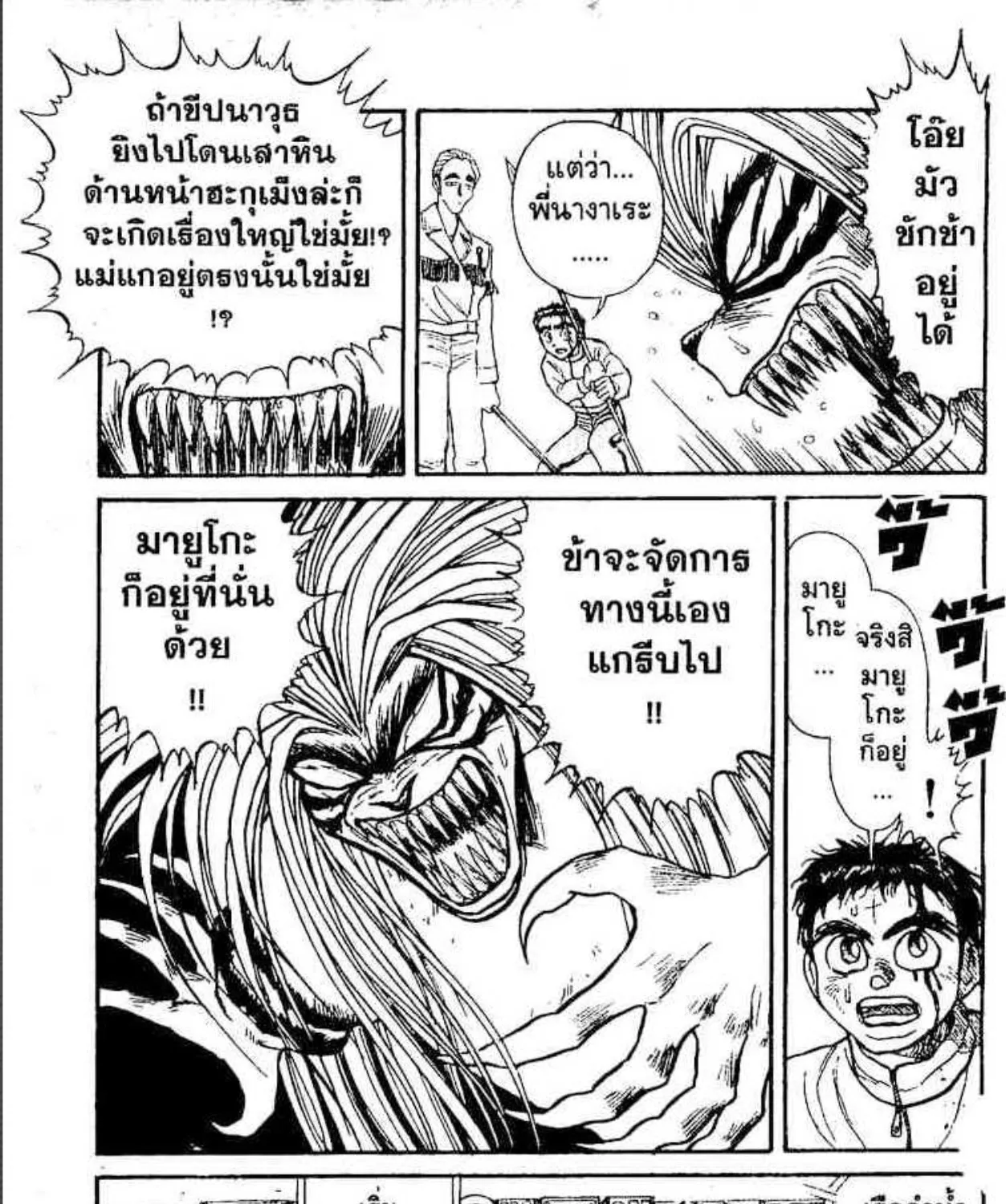 Ushio to Tora - หน้า 24