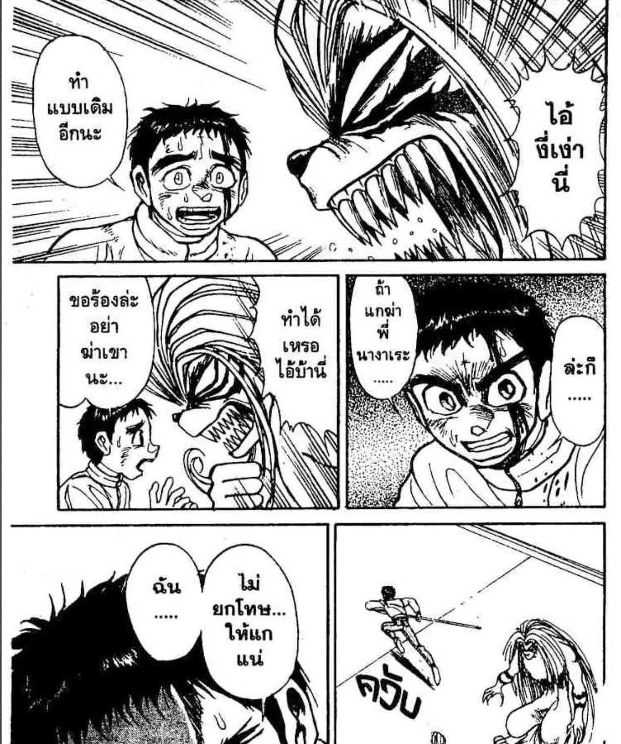 Ushio to Tora - หน้า 28