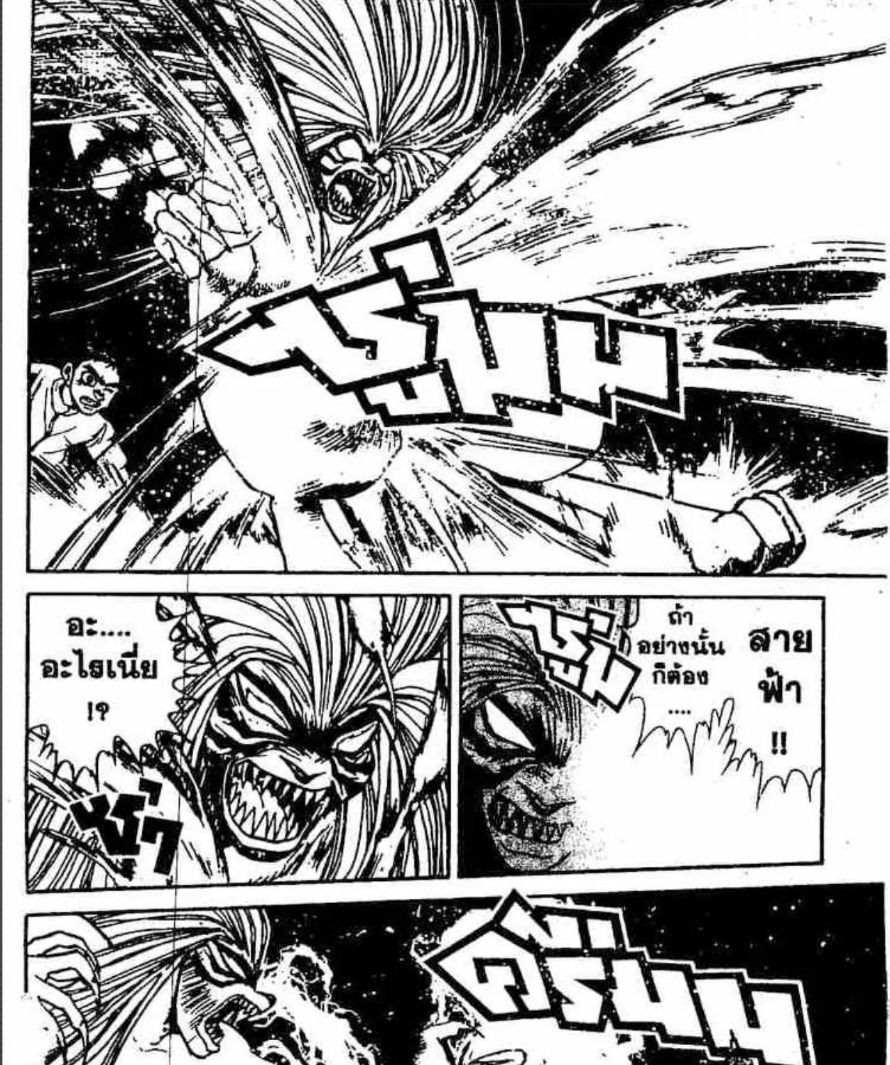 Ushio to Tora - หน้า 6