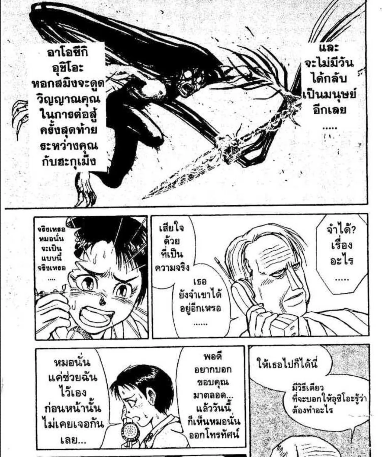 Ushio to Tora - หน้า 2