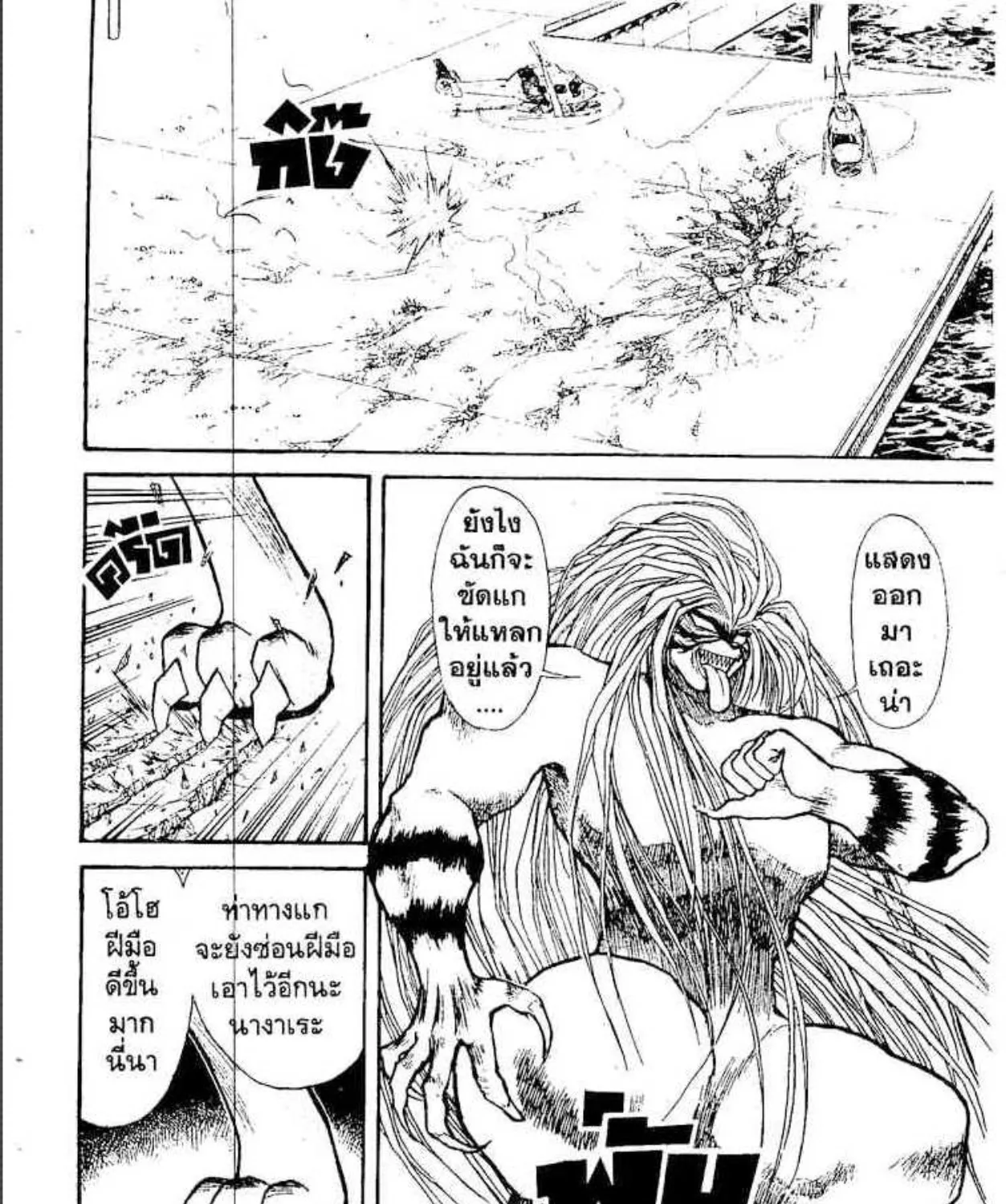 Ushio to Tora - หน้า 12