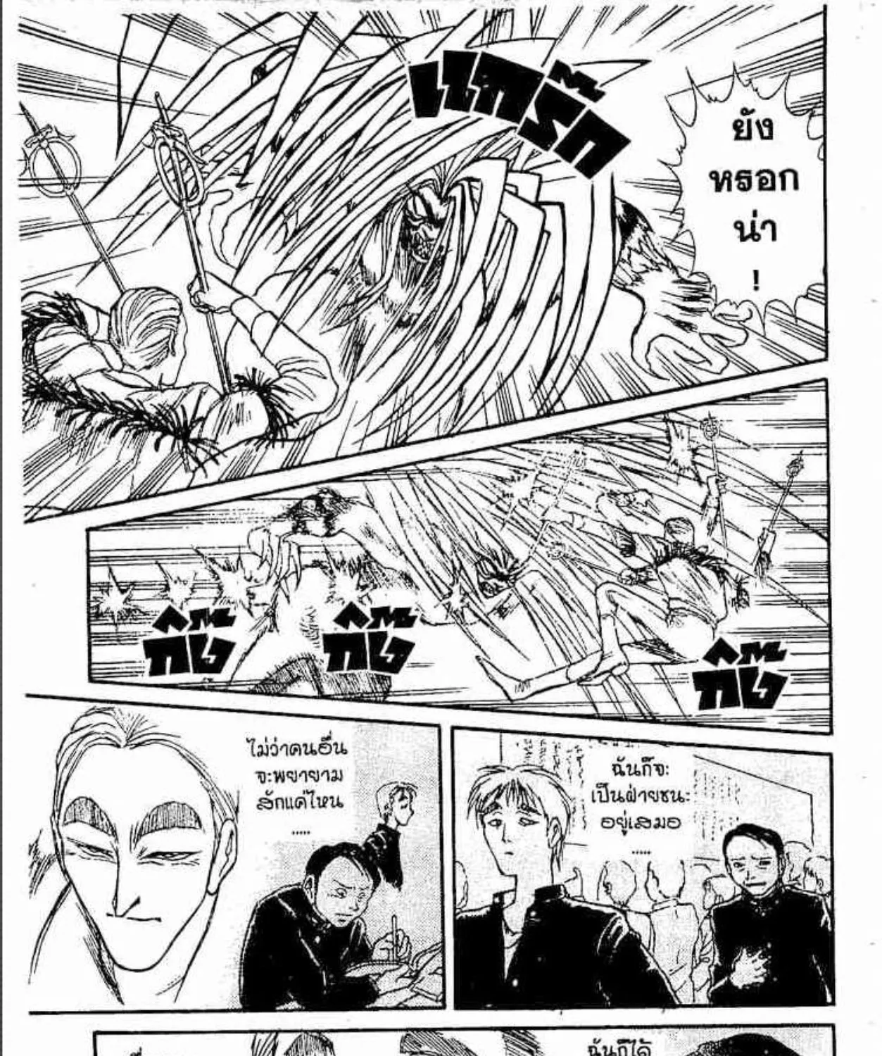 Ushio to Tora - หน้า 26