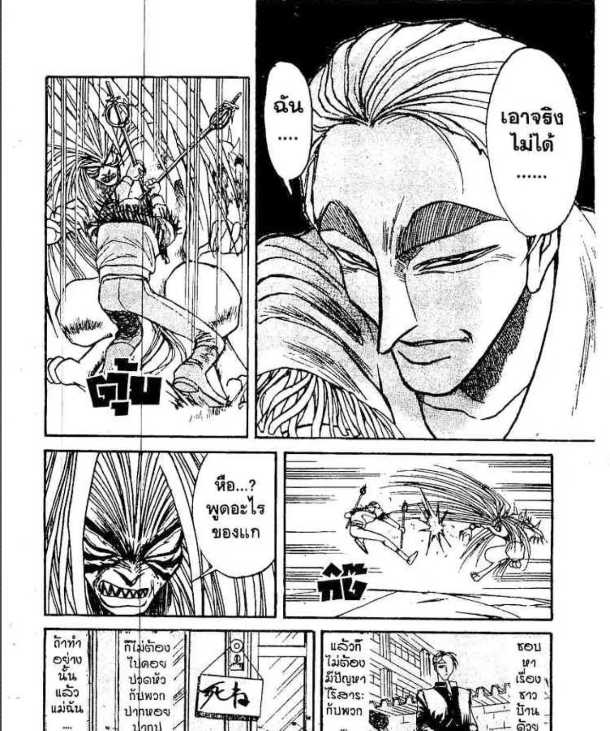 Ushio to Tora - หน้า 28