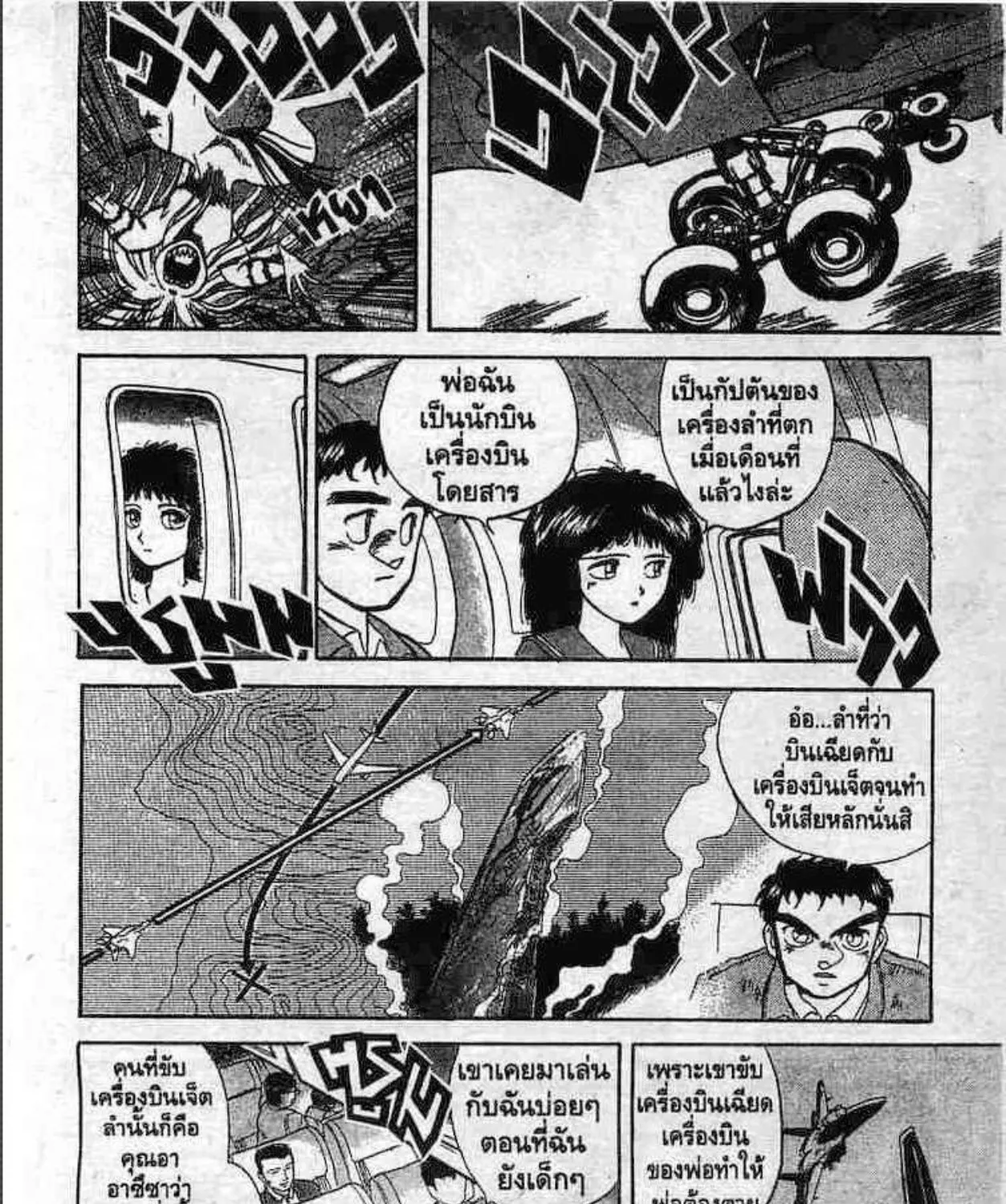 Ushio to Tora - หน้า 12