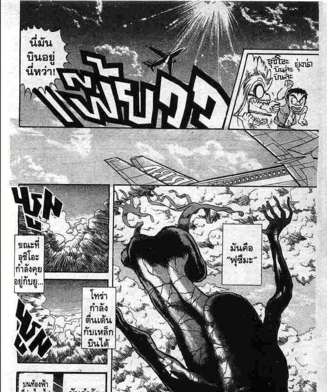 Ushio to Tora - หน้า 16