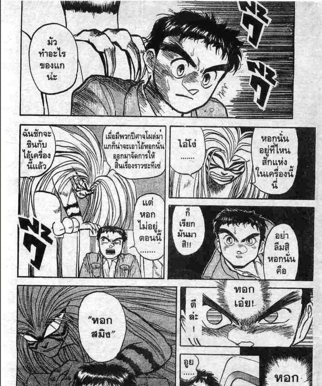 Ushio to Tora - หน้า 32