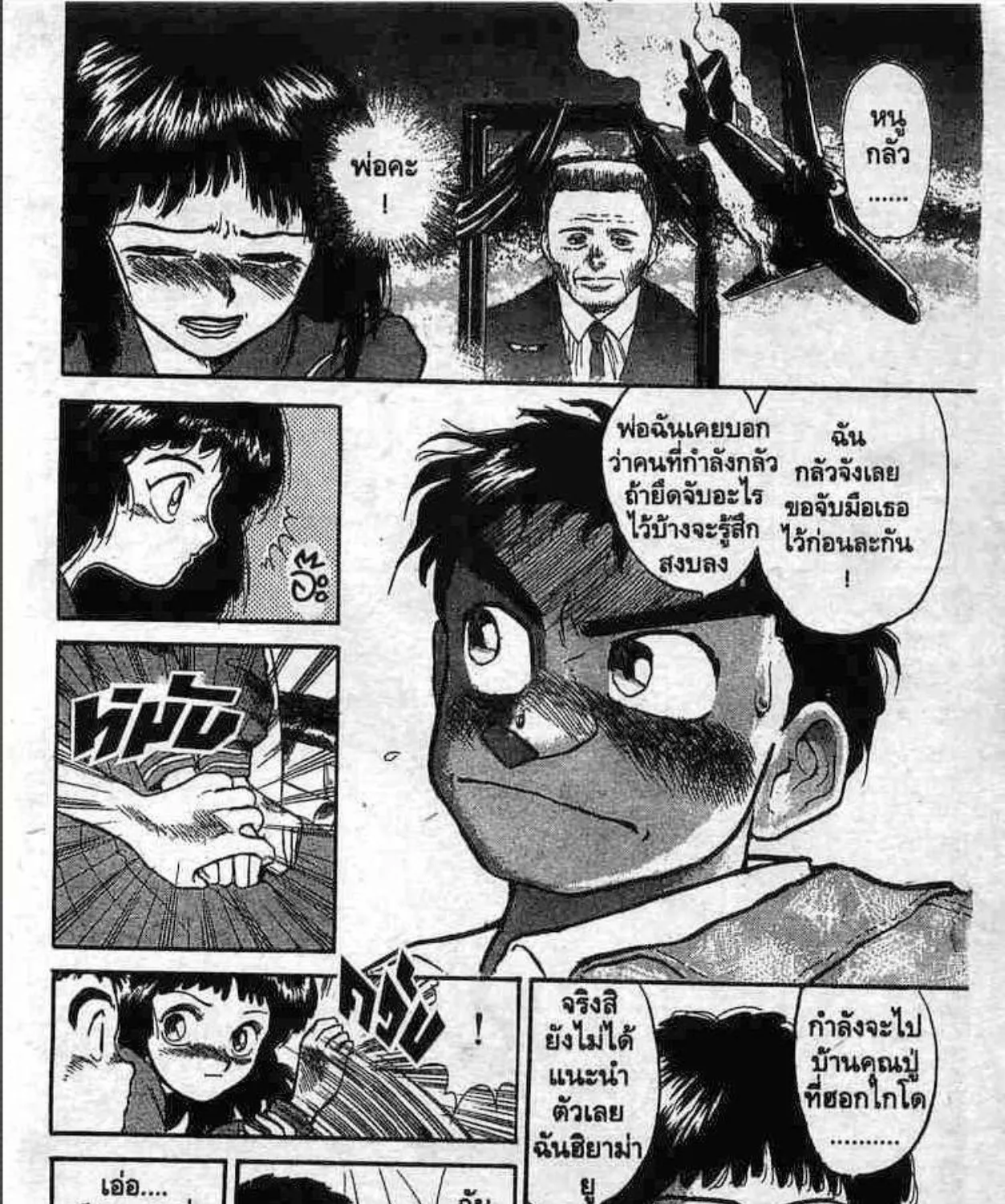 Ushio to Tora - หน้า 8