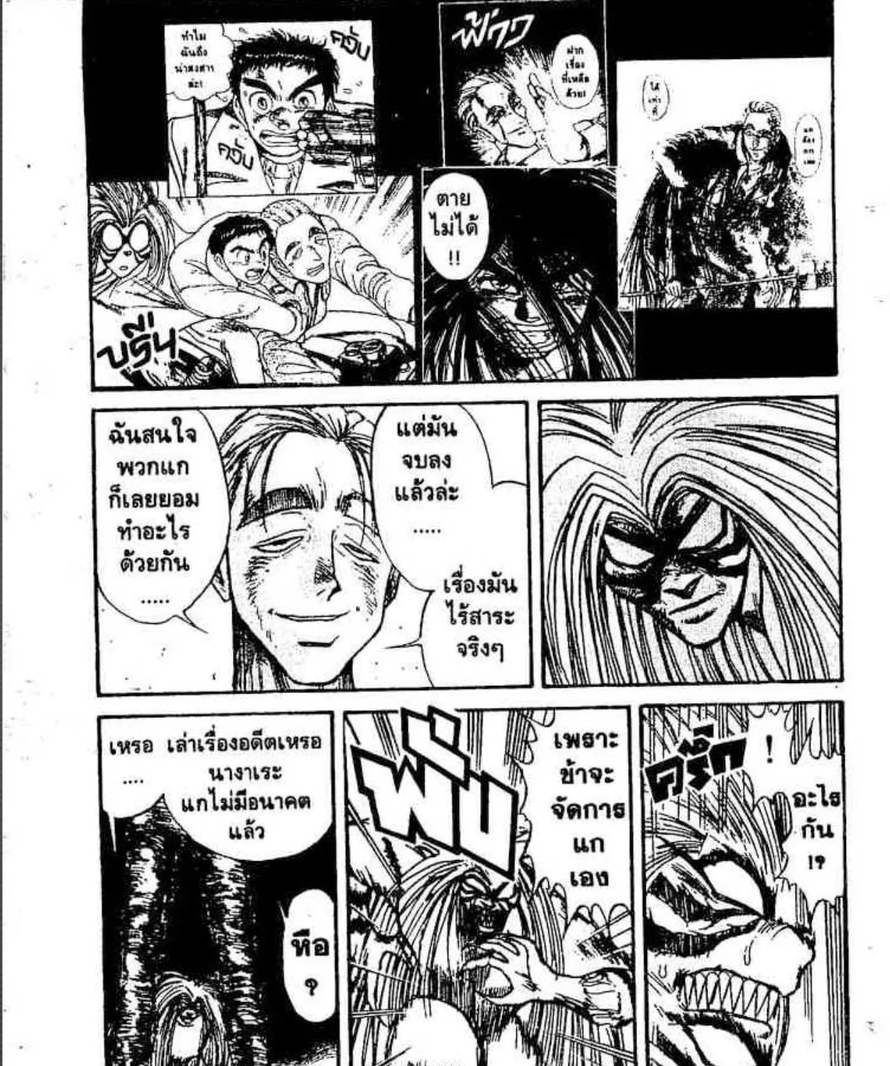 Ushio to Tora - หน้า 14