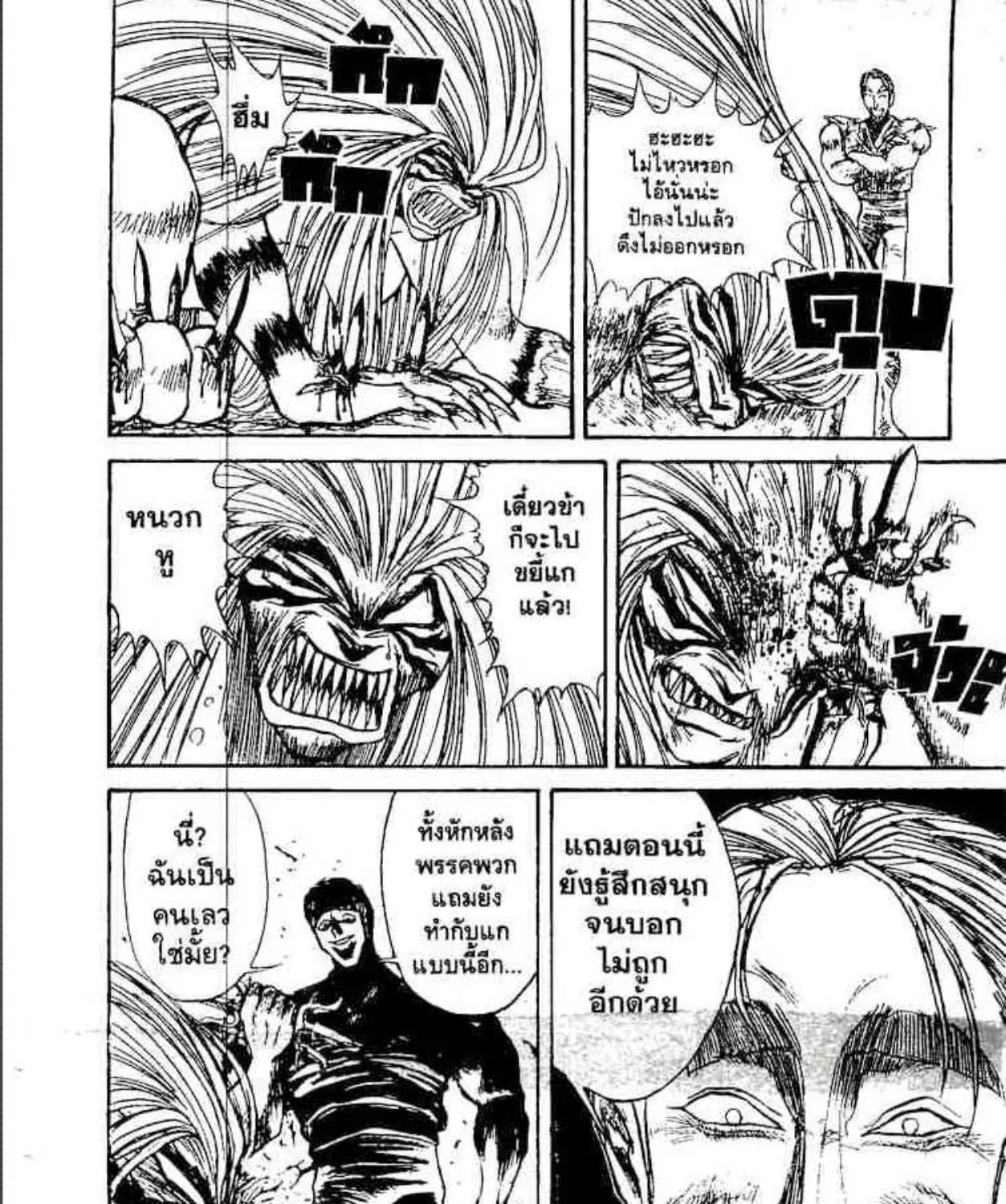 Ushio to Tora - หน้า 20