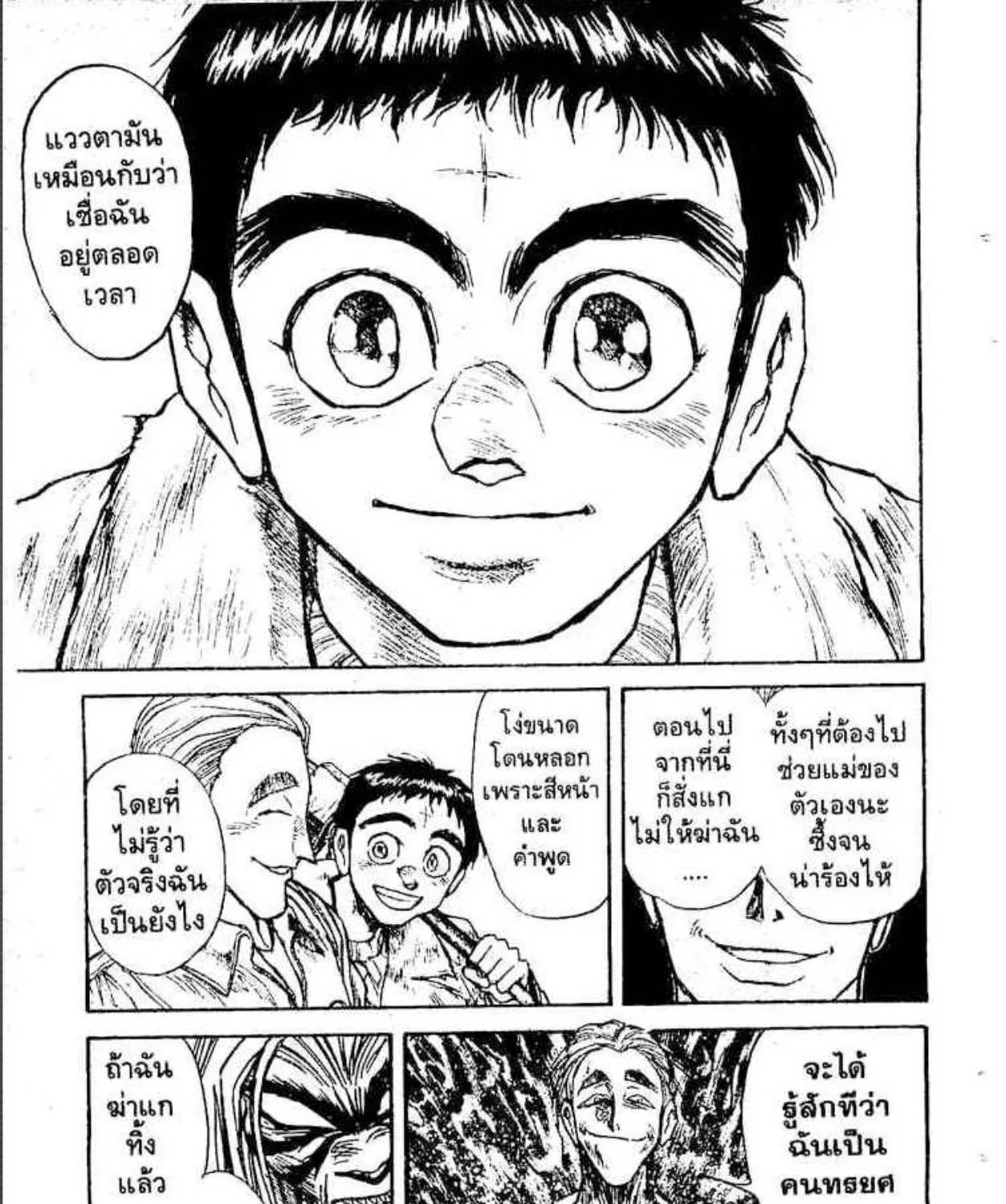 Ushio to Tora - หน้า 30