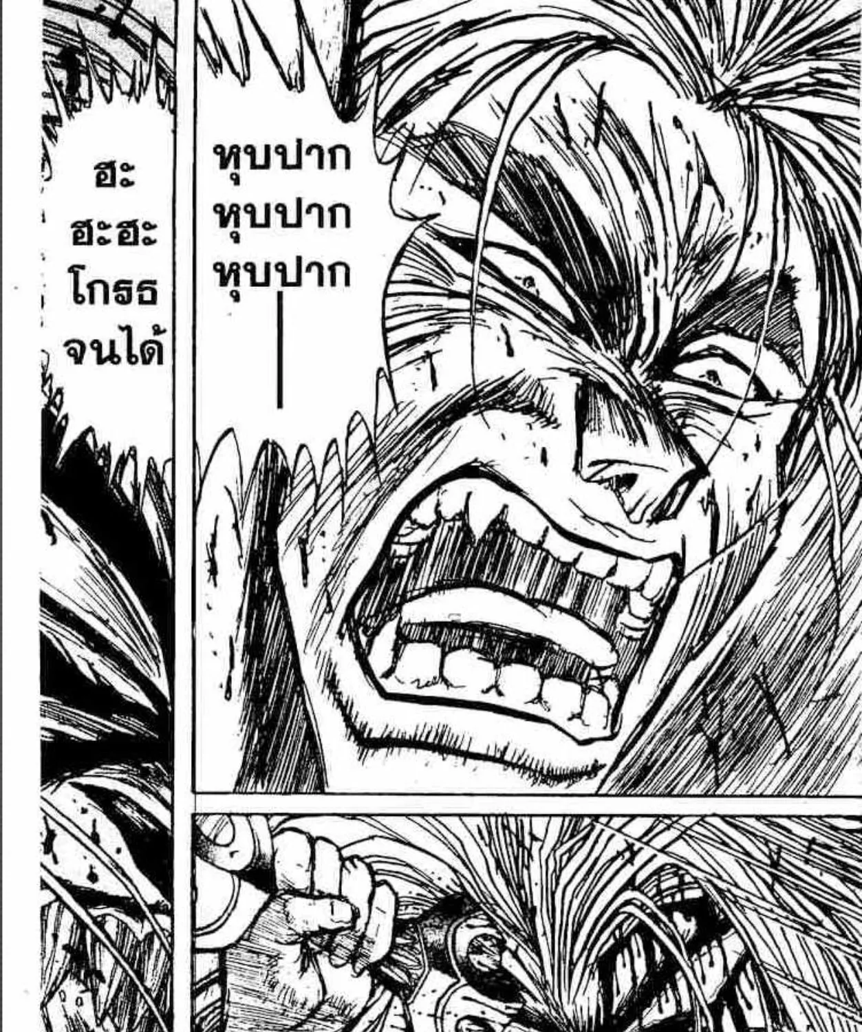 Ushio to Tora - หน้า 36