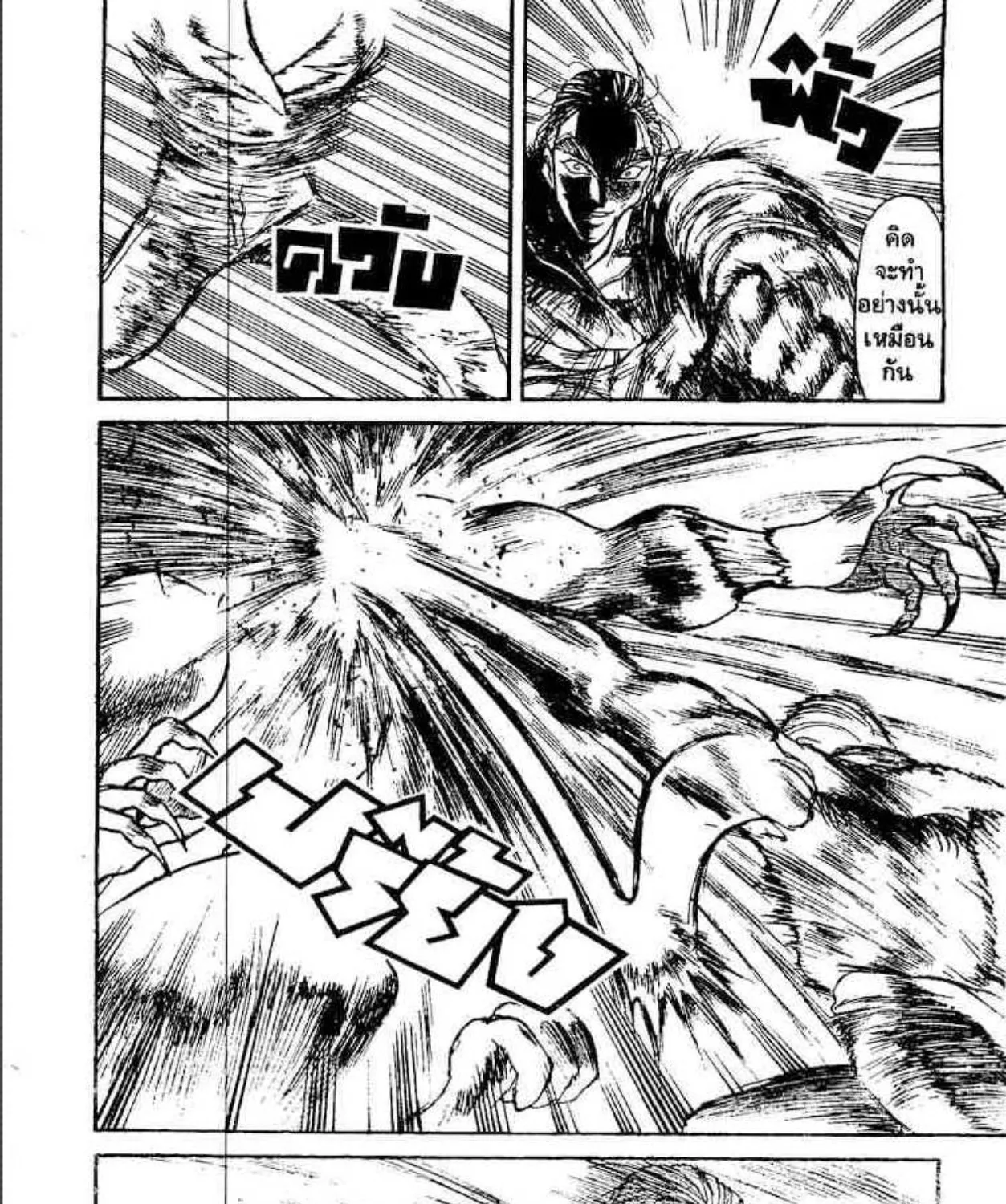 Ushio to Tora - หน้า 4